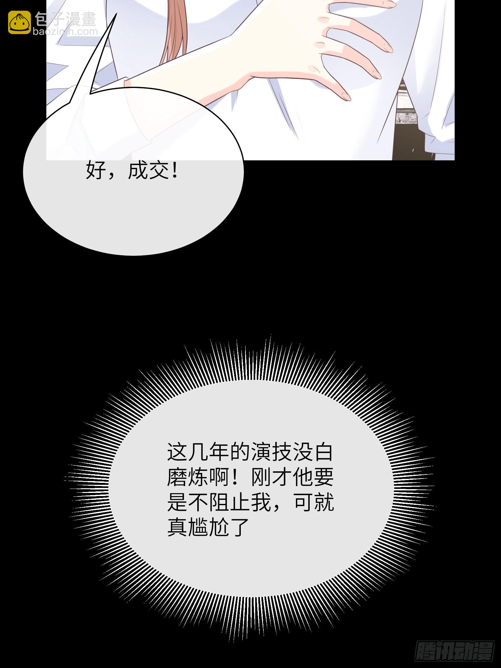 《私宠甜心宝贝》第3话 以死相逼 第31页