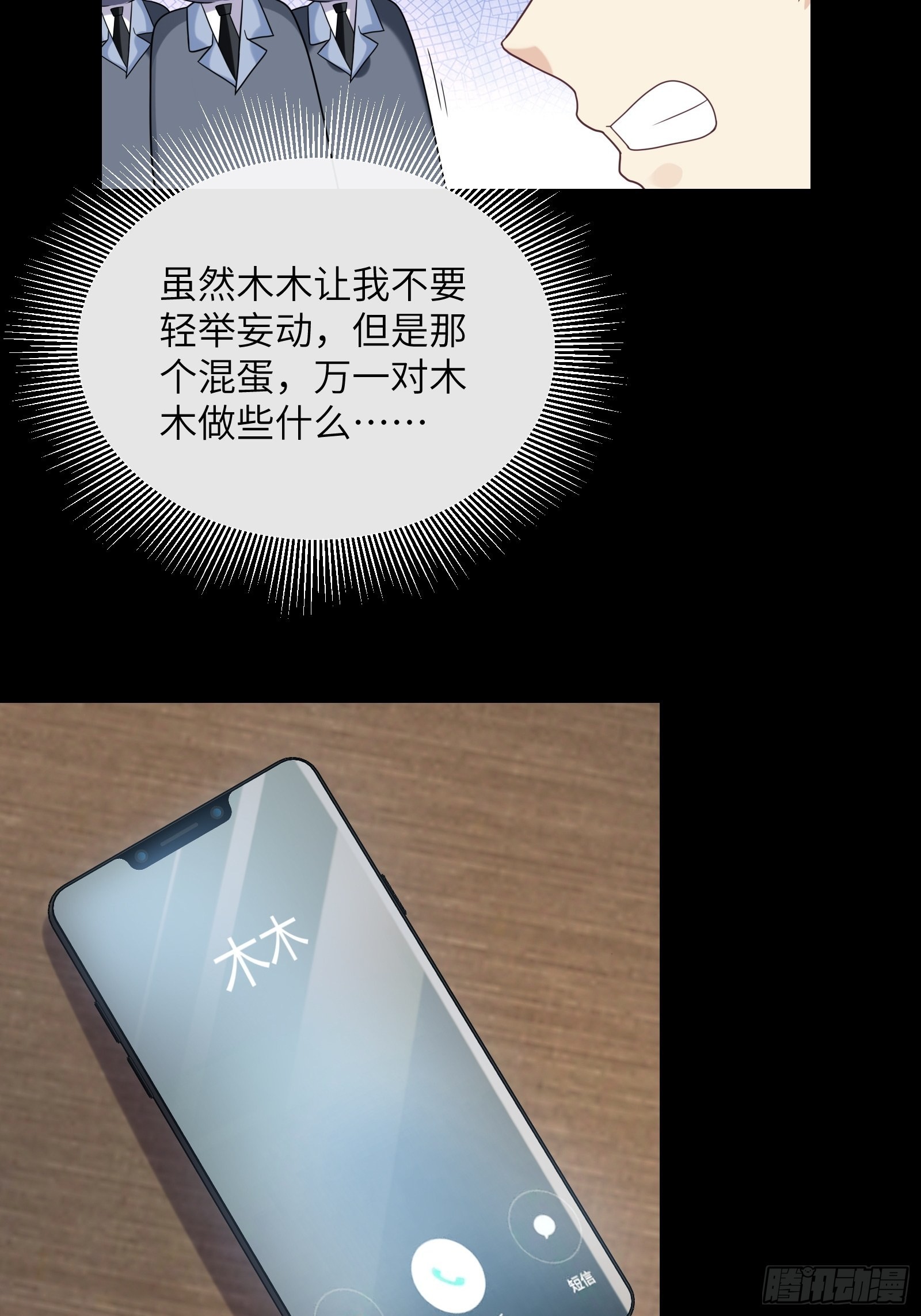 《私宠甜心宝贝》第3话 以死相逼 第38页