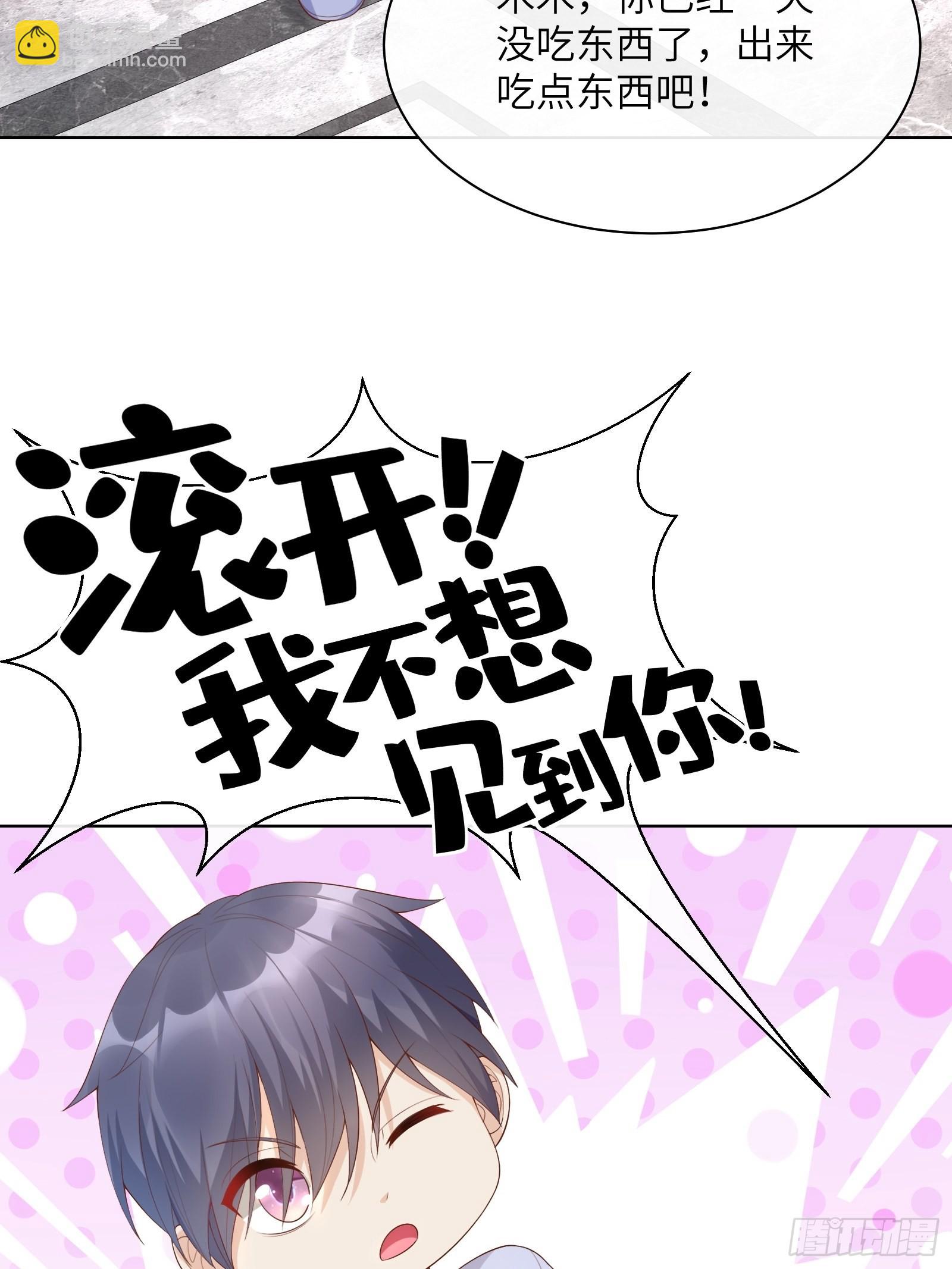 《私宠甜心宝贝》第3话 以死相逼 第4页