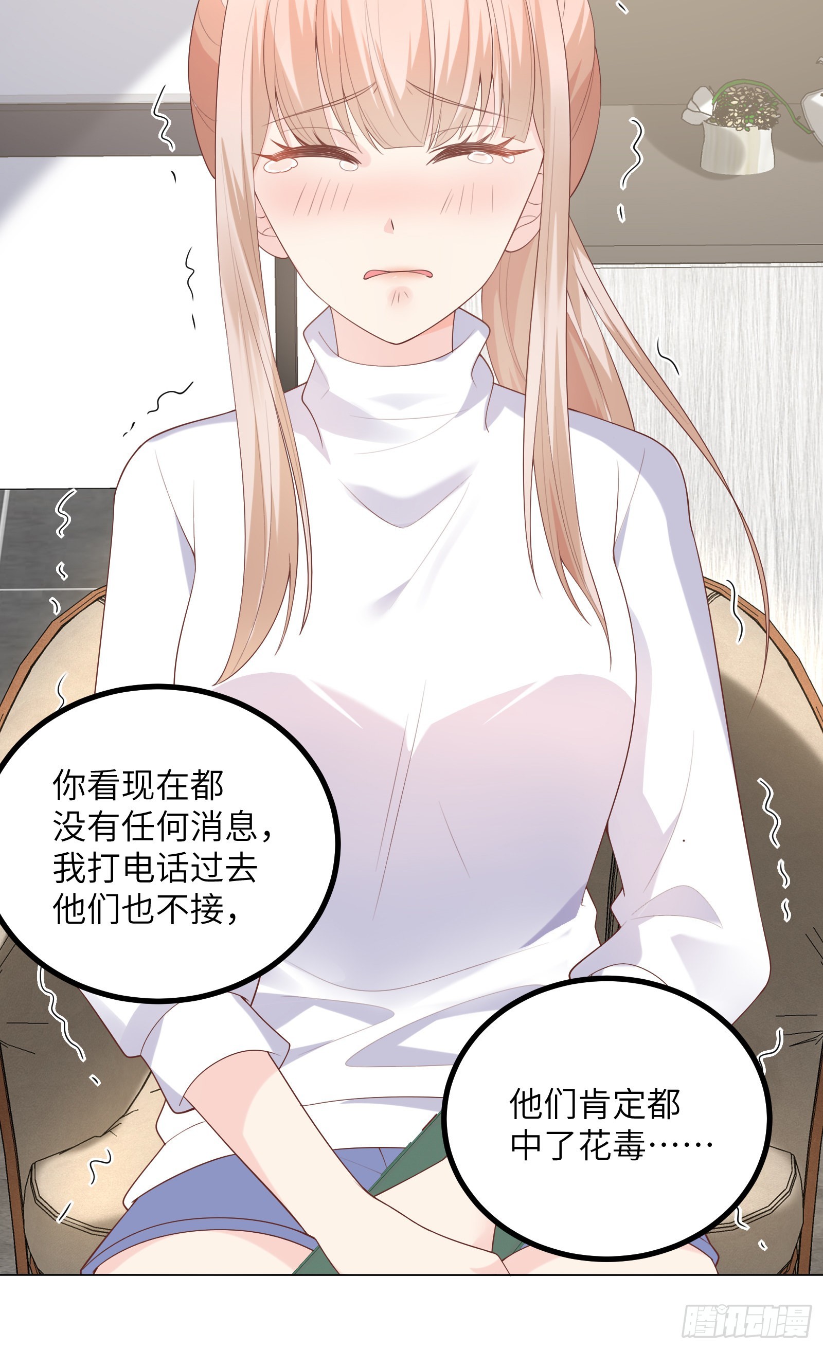 《私宠甜心宝贝》第4话 生死未卜！ 第41页
