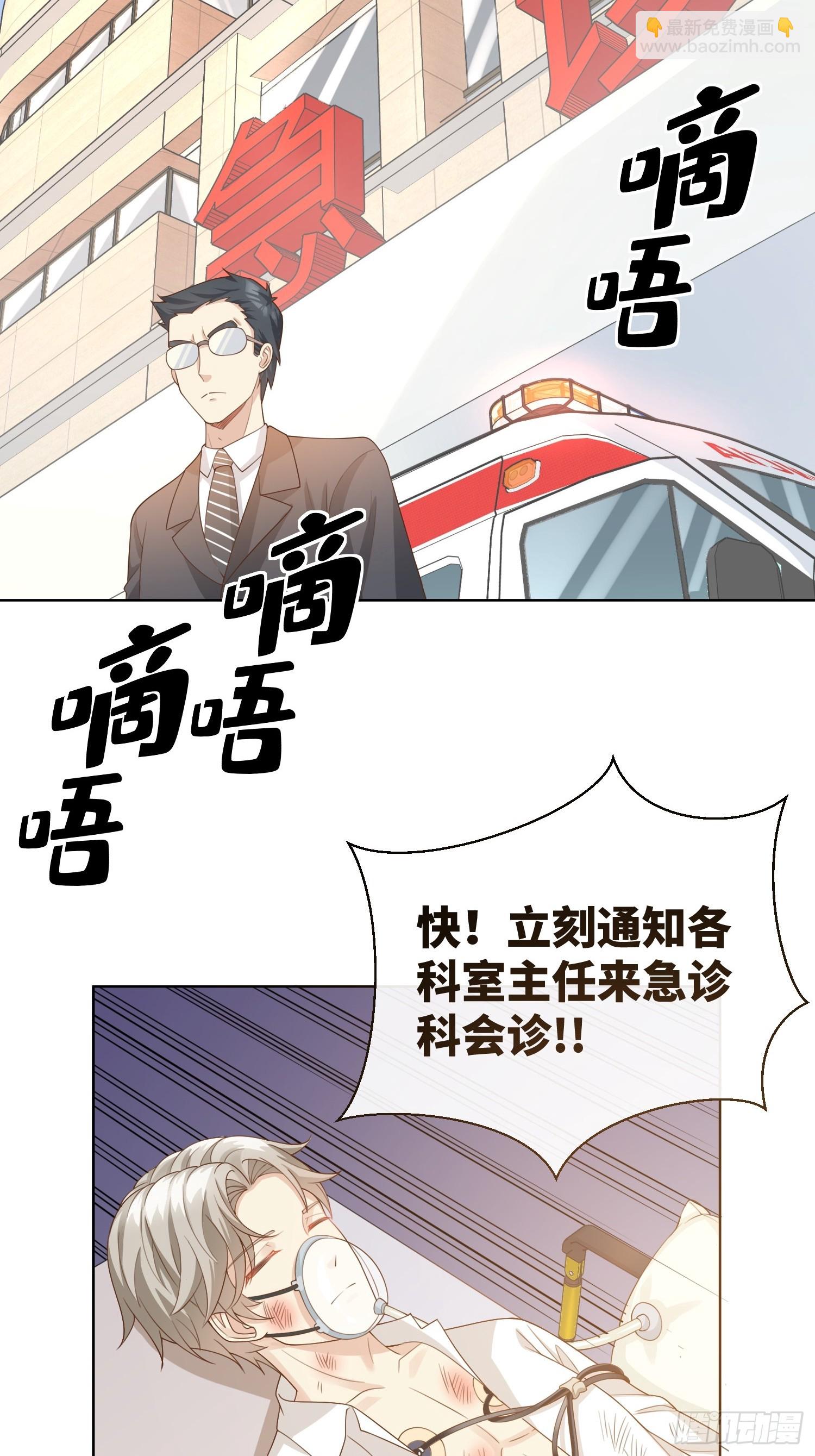 《私宠甜心宝贝》第7话 总裁重伤抢救中！ 第11页