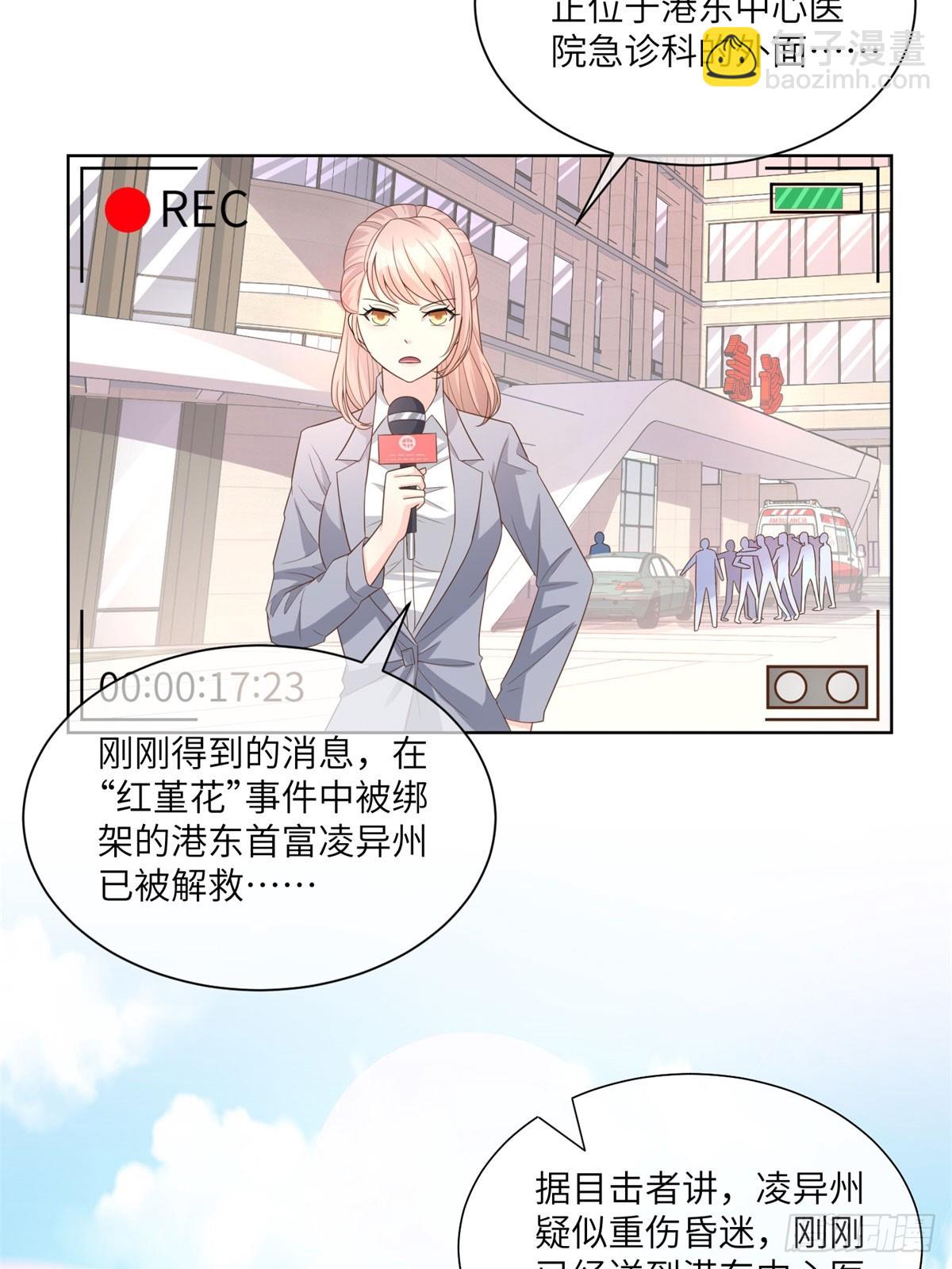 《私宠甜心宝贝》第7话 总裁重伤抢救中！ 第15页
