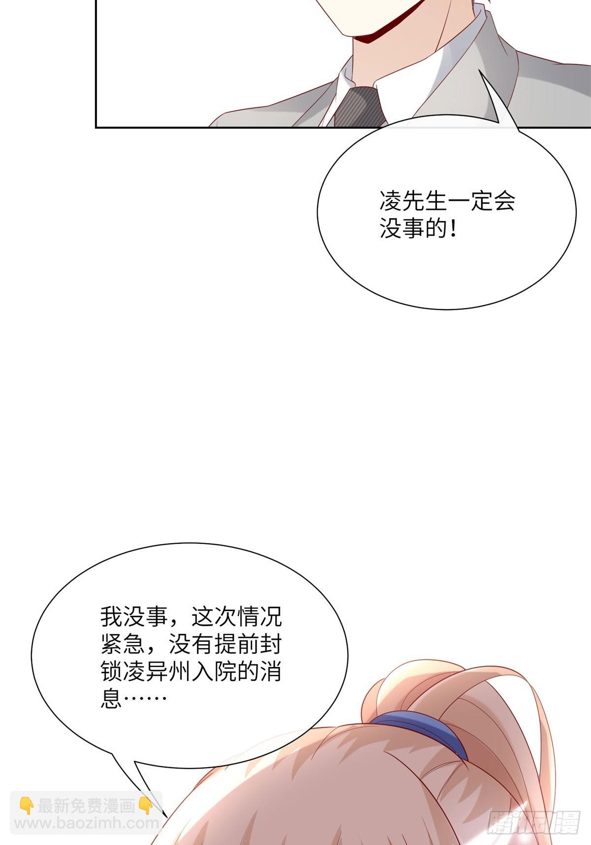 《私宠甜心宝贝》第7话 总裁重伤抢救中！ 第26页