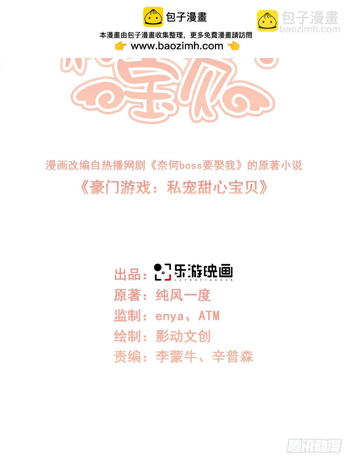 《私宠甜心宝贝》第7话 总裁重伤抢救中！ 第2页