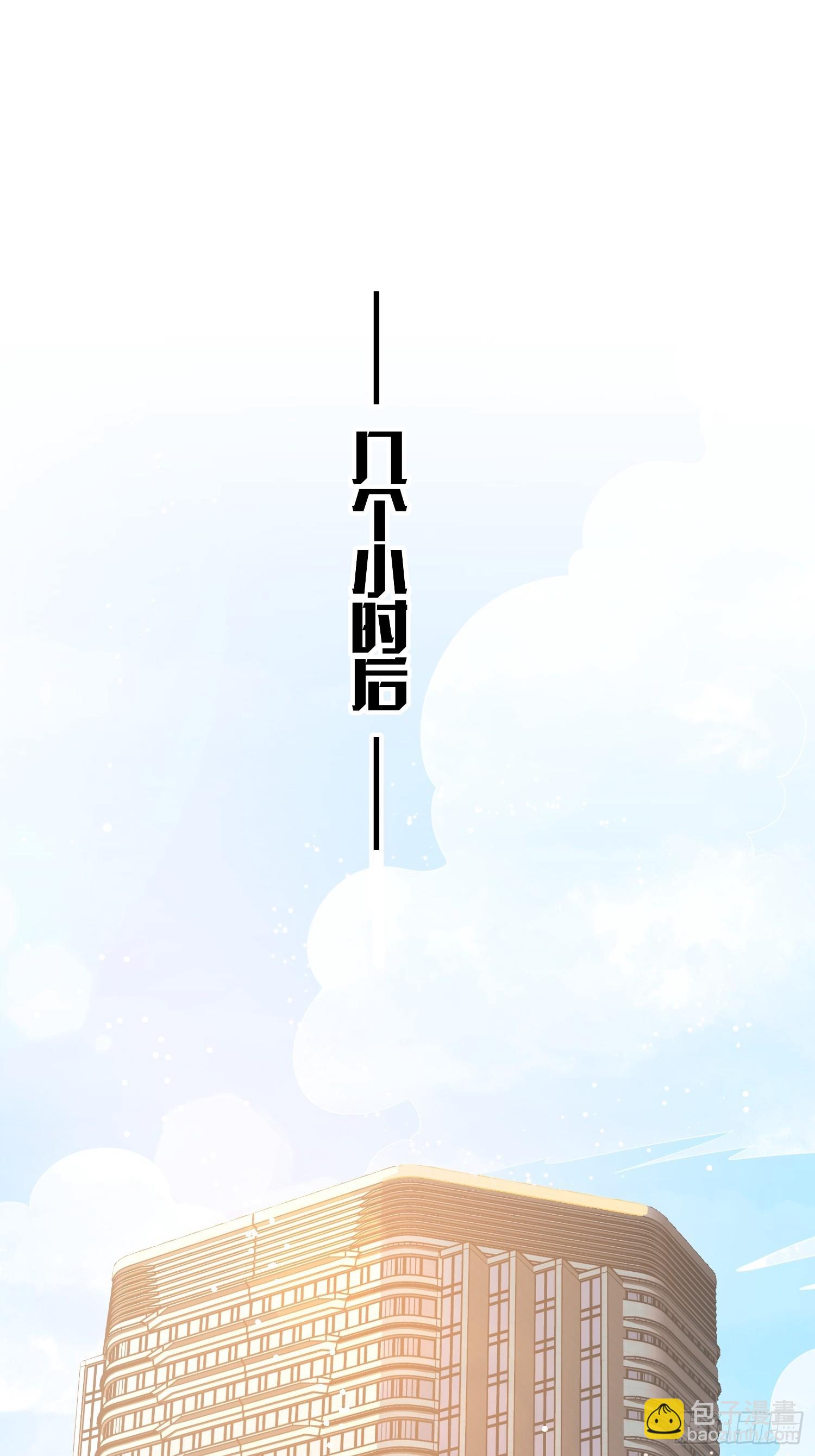 《私宠甜心宝贝》第7话 总裁重伤抢救中！ 第7页