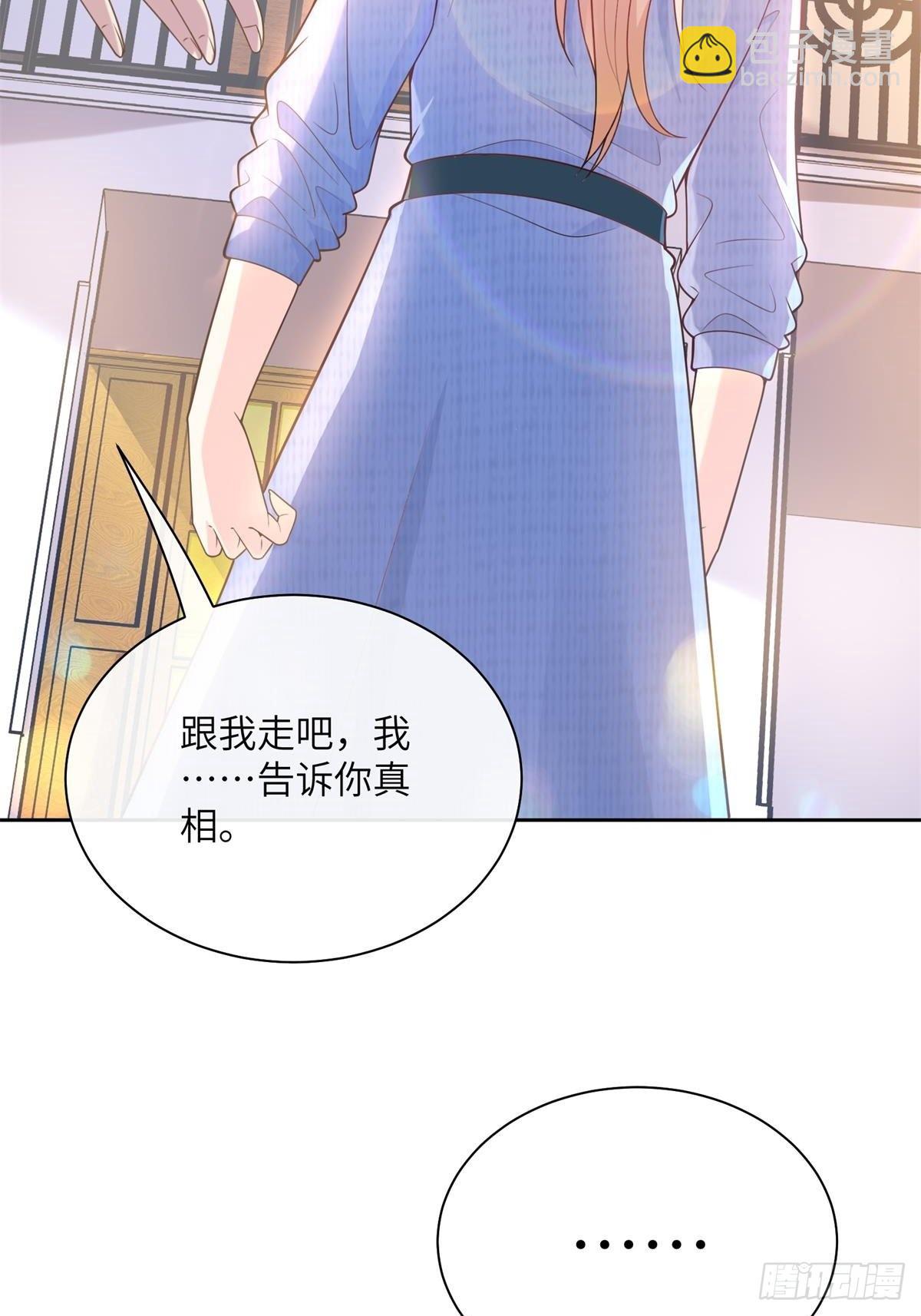 《私宠甜心宝贝》第2话选他还是选我 第12页
