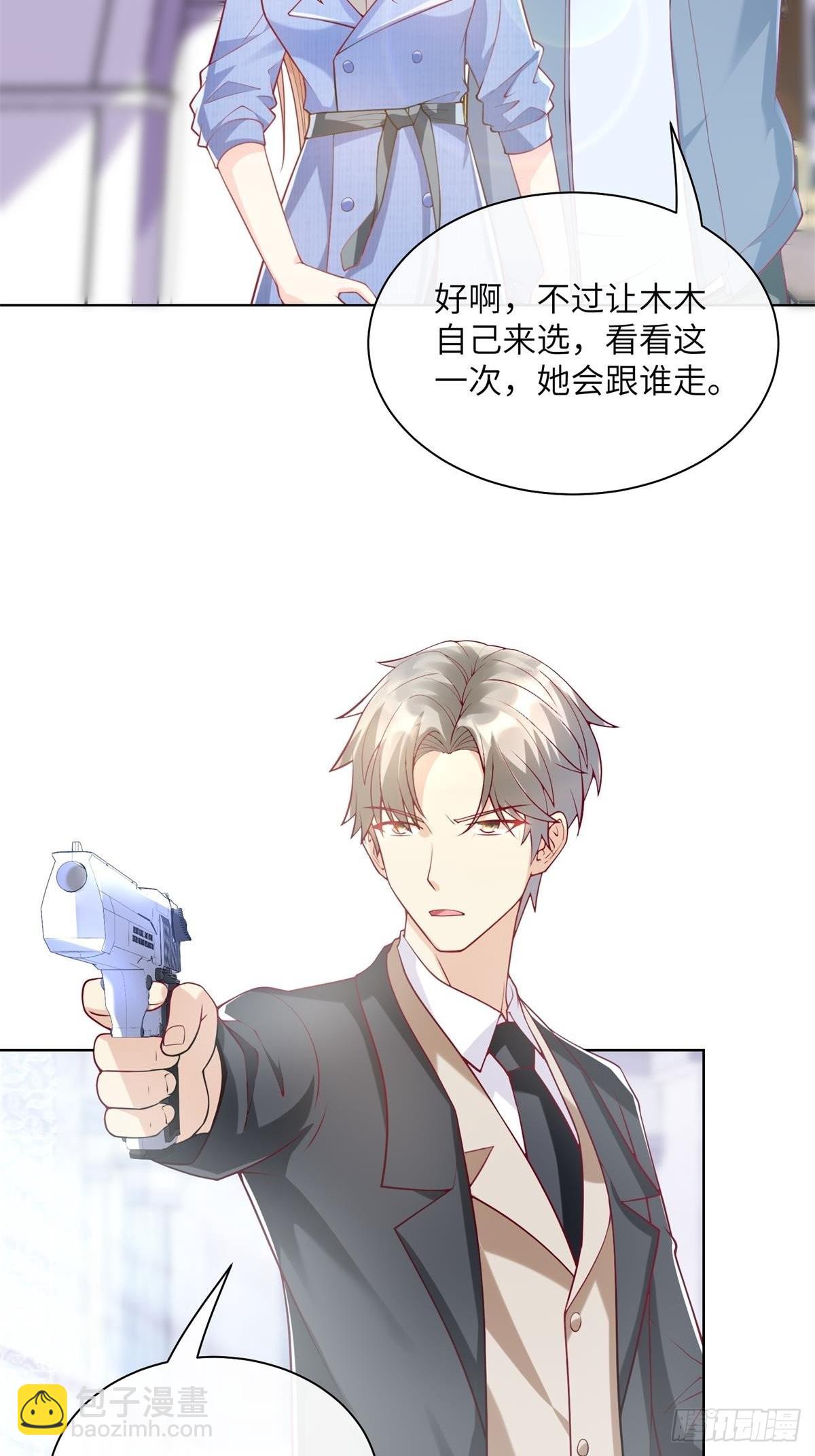 《私宠甜心宝贝》第2话选他还是选我 第22页