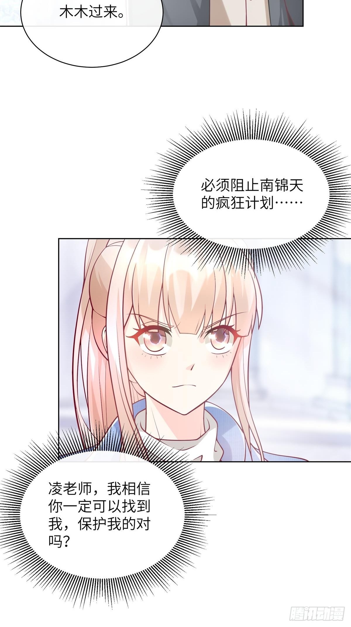 《私宠甜心宝贝》第2话选他还是选我 第23页