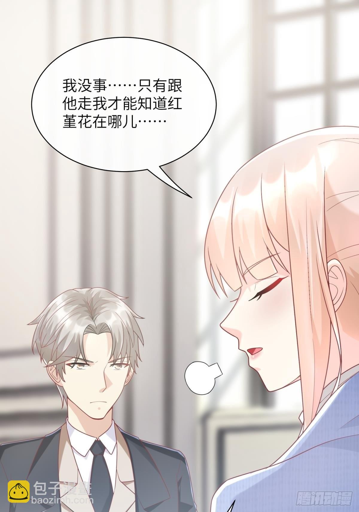 《私宠甜心宝贝》第2话选他还是选我 第25页