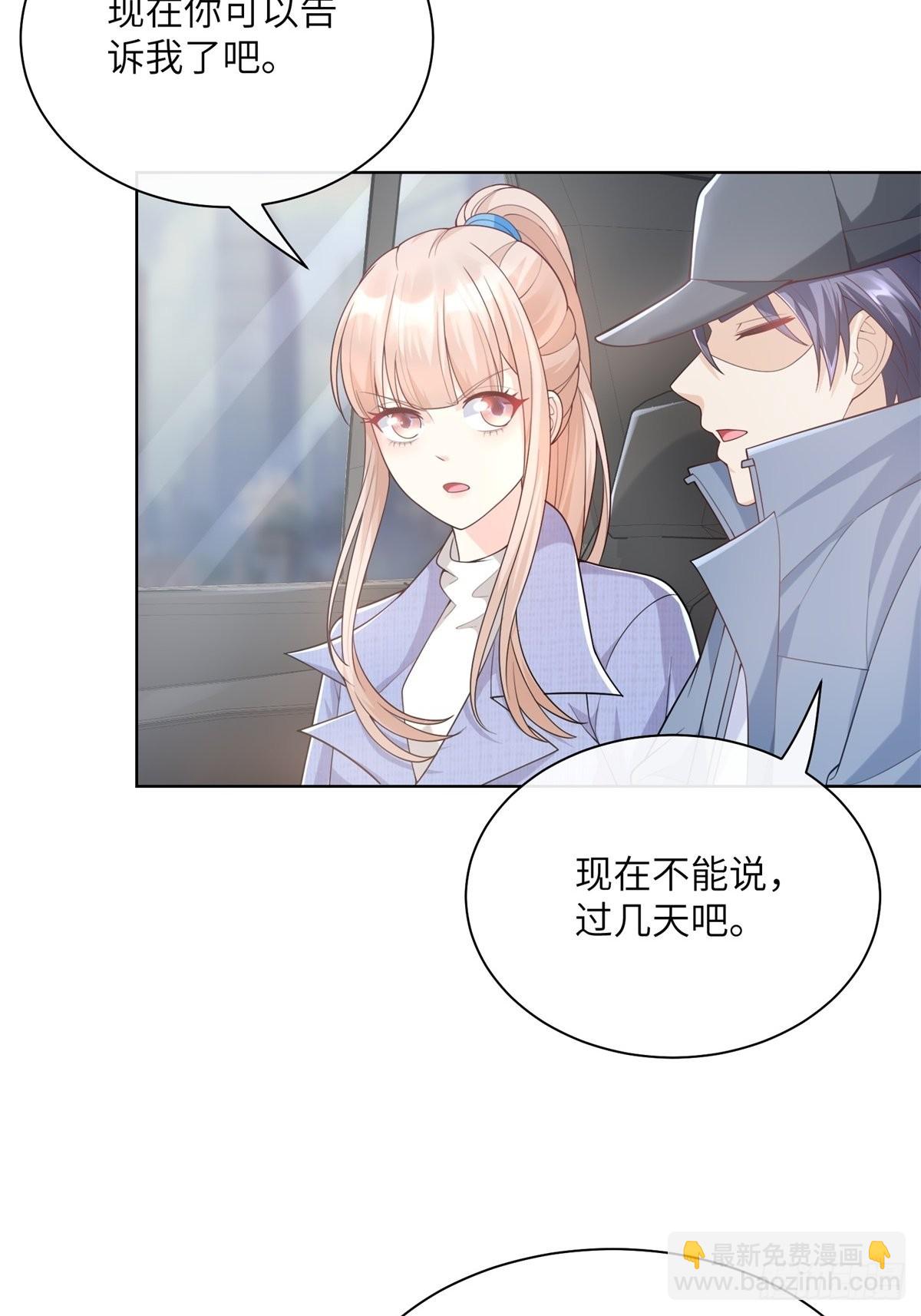 《私宠甜心宝贝》第2话选他还是选我 第36页
