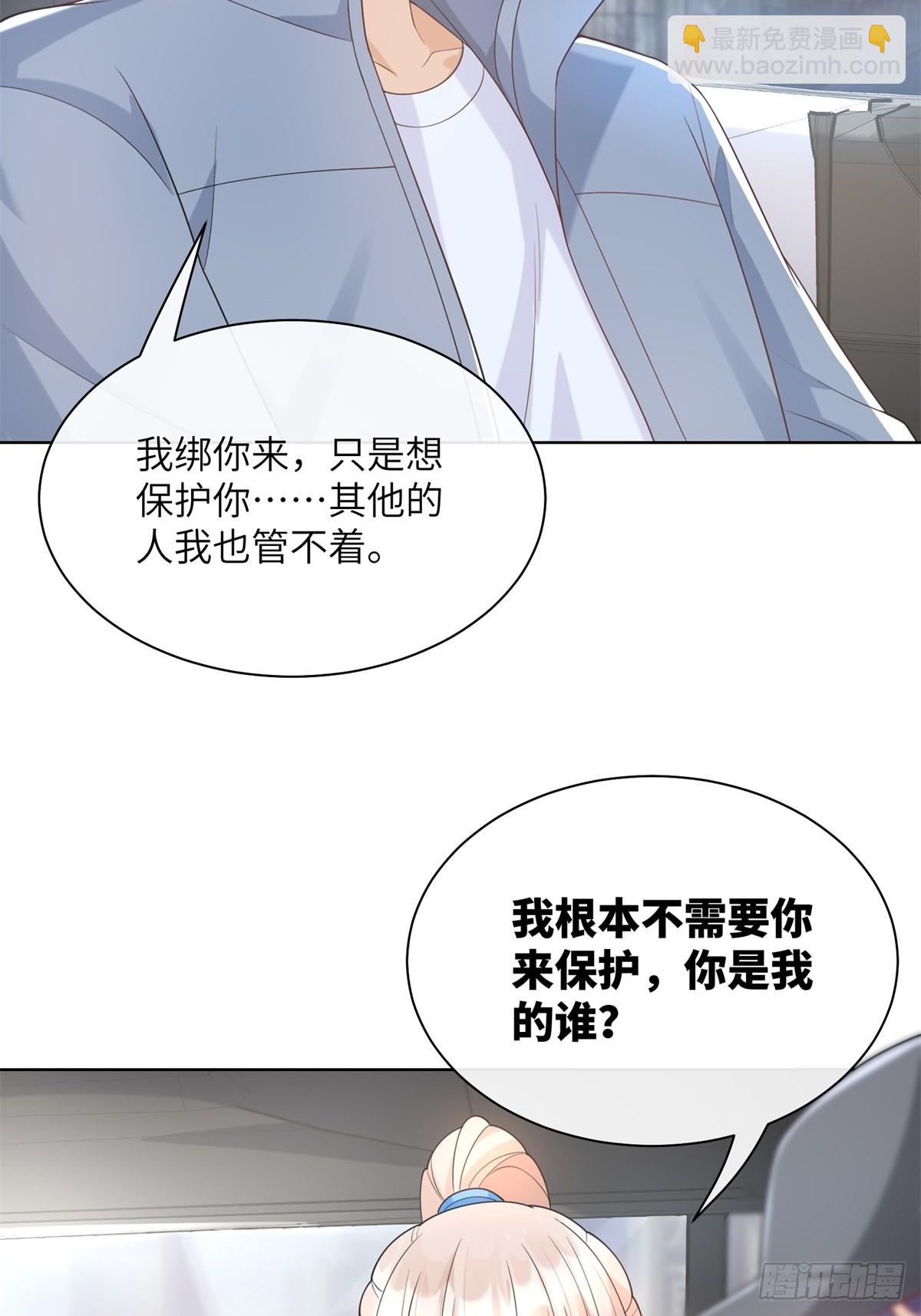 《私宠甜心宝贝》第2话选他还是选我 第39页