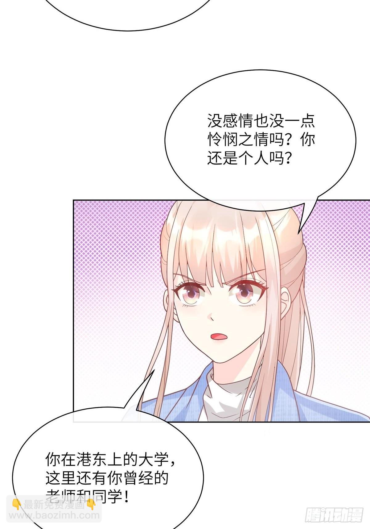 《私宠甜心宝贝》第2话选他还是选我 第5页