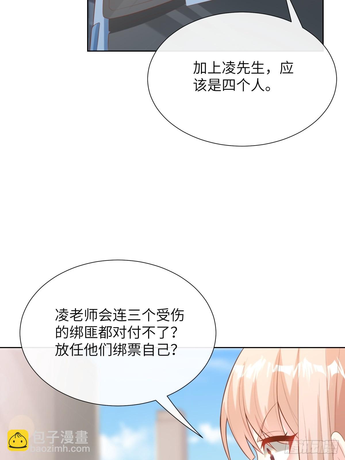 《私宠甜心宝贝》第6话 救夫心切 第14页