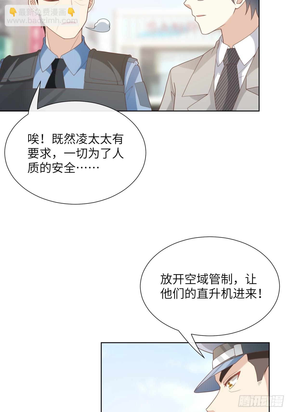 《私宠甜心宝贝》第6话 救夫心切 第27页
