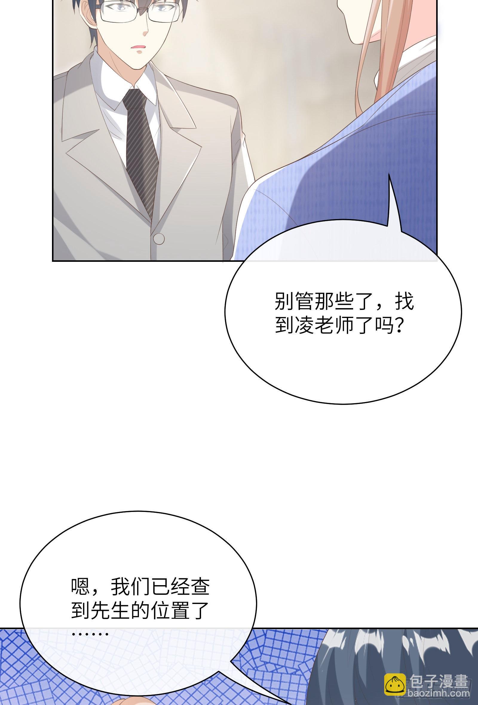 《私宠甜心宝贝》第5话 他怎么会骗我！ 第39页