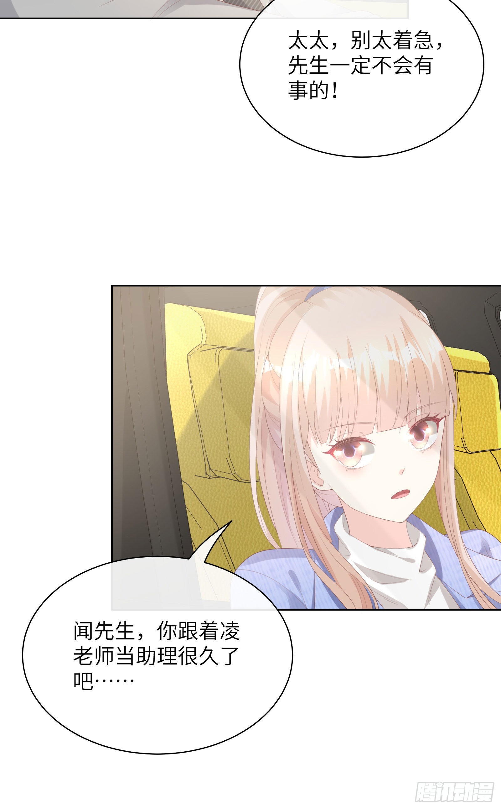 《私宠甜心宝贝》第5话 他怎么会骗我！ 第47页