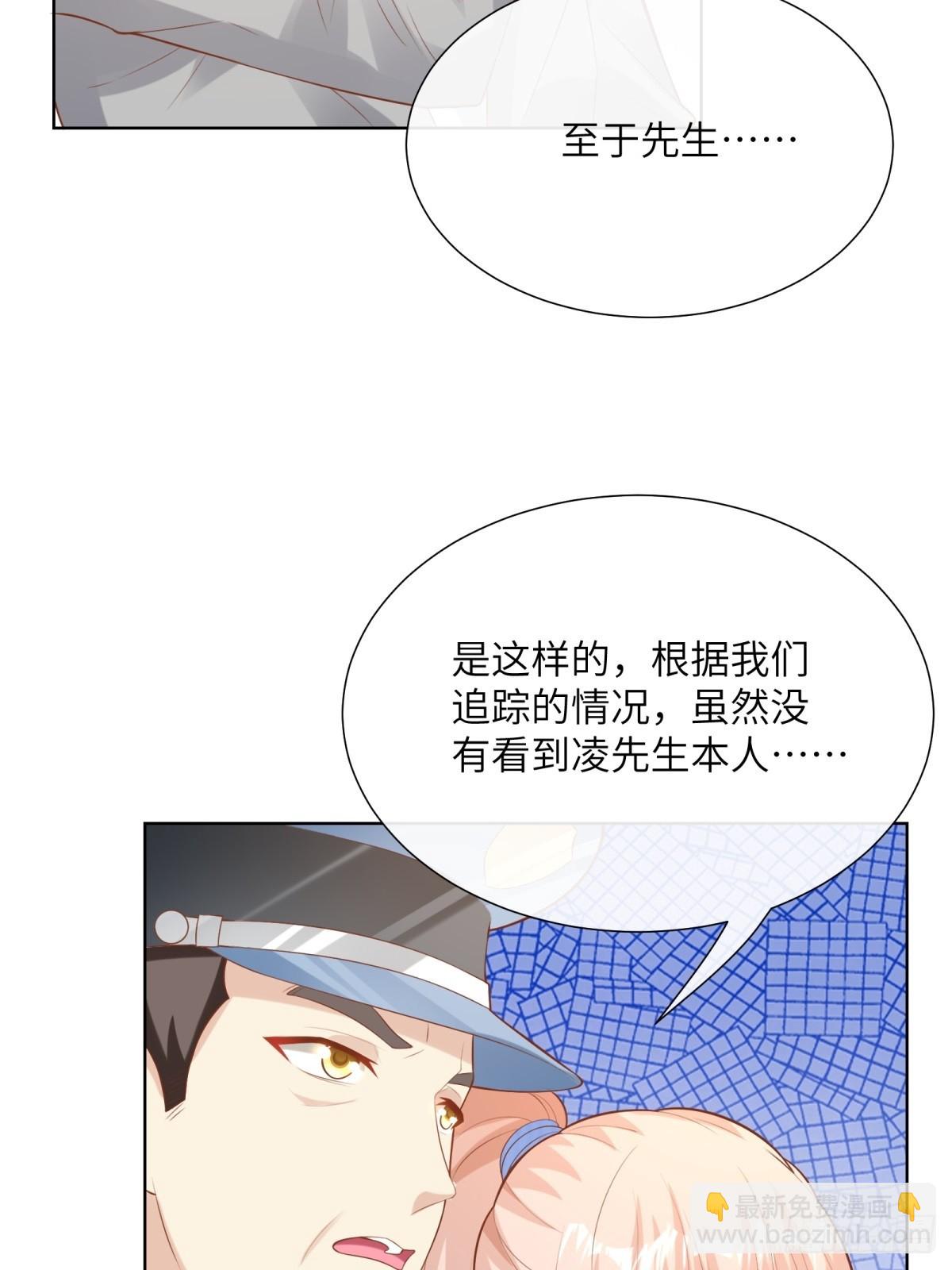 《私宠甜心宝贝》第6话 救夫心切 第10页