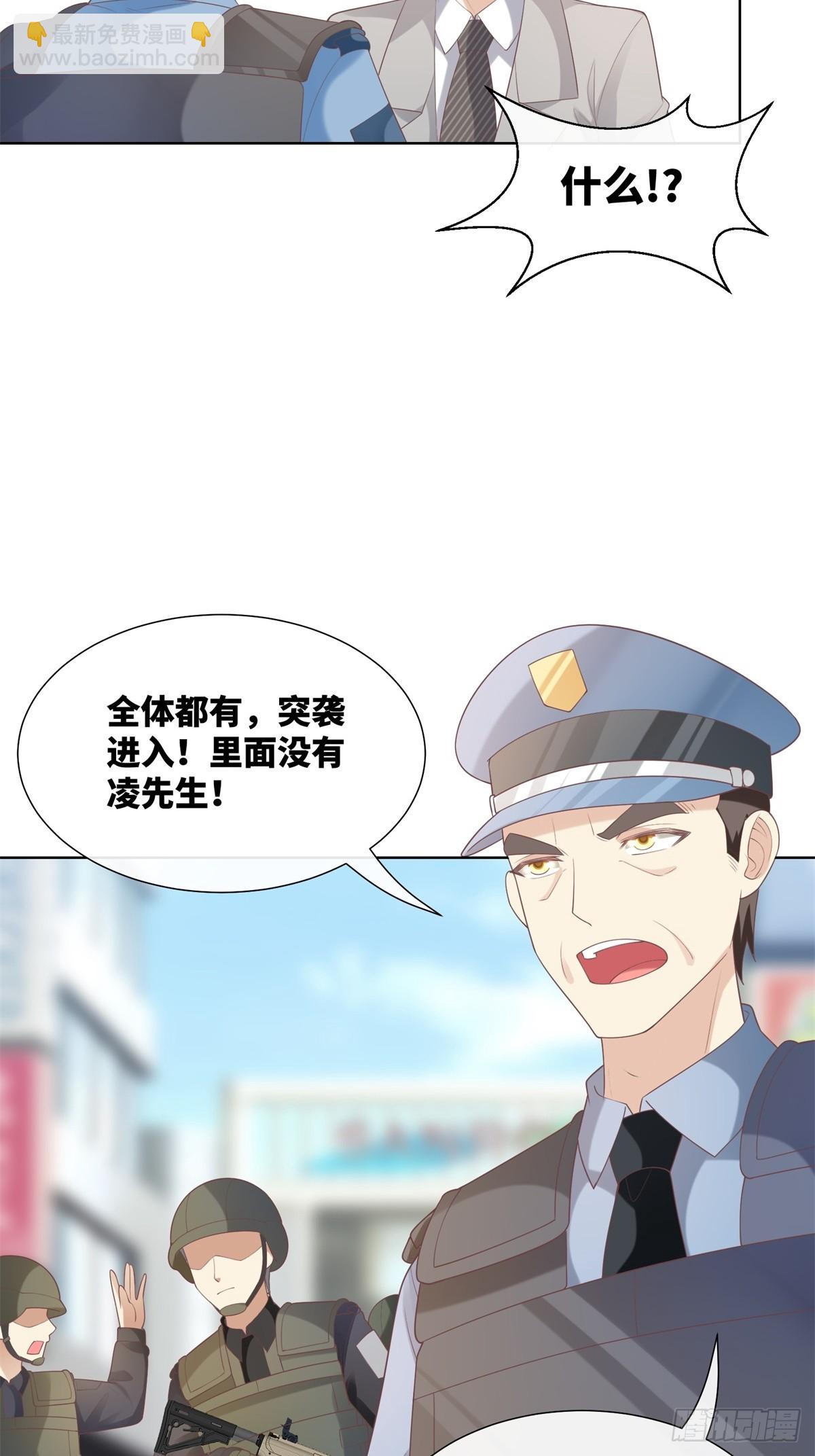 《私宠甜心宝贝》第6话 救夫心切 第43页