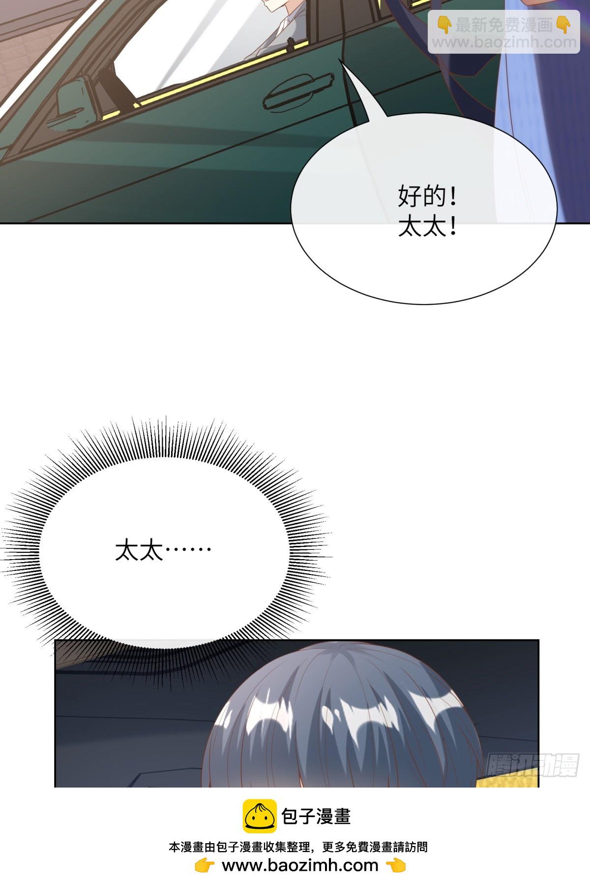 《私宠甜心宝贝》第6话 救夫心切 第50页