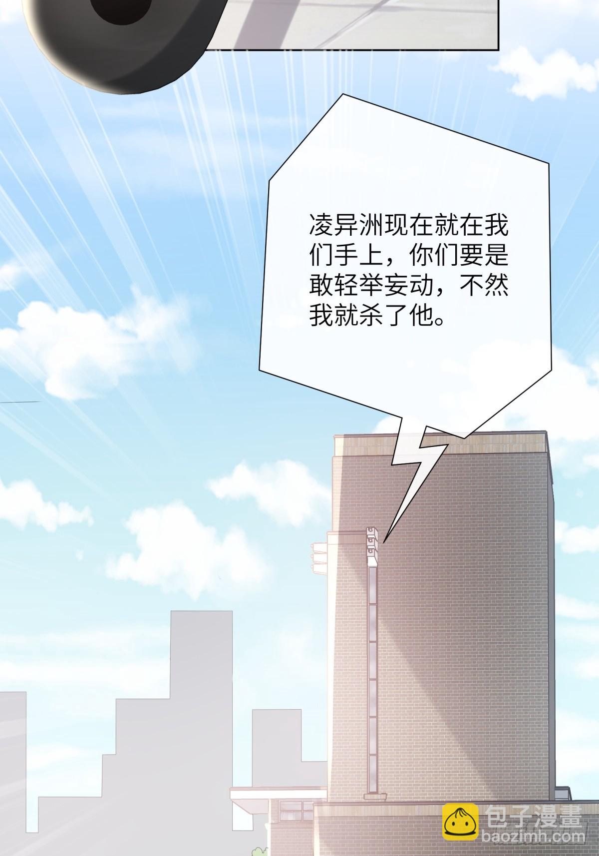 《私宠甜心宝贝》第6话 救夫心切 第6页