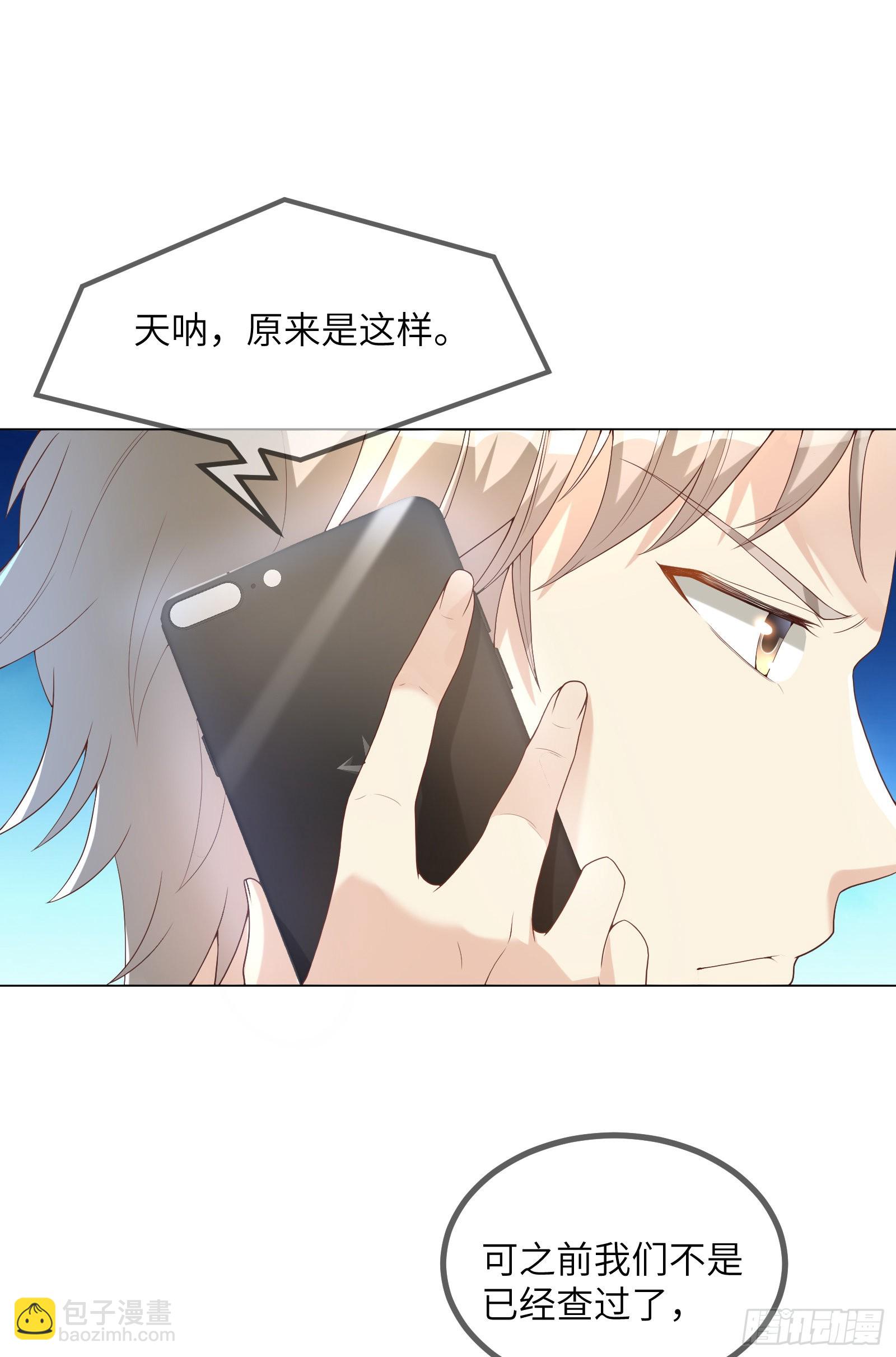 《私宠甜心宝贝》第4话 生死未卜！ 第14页