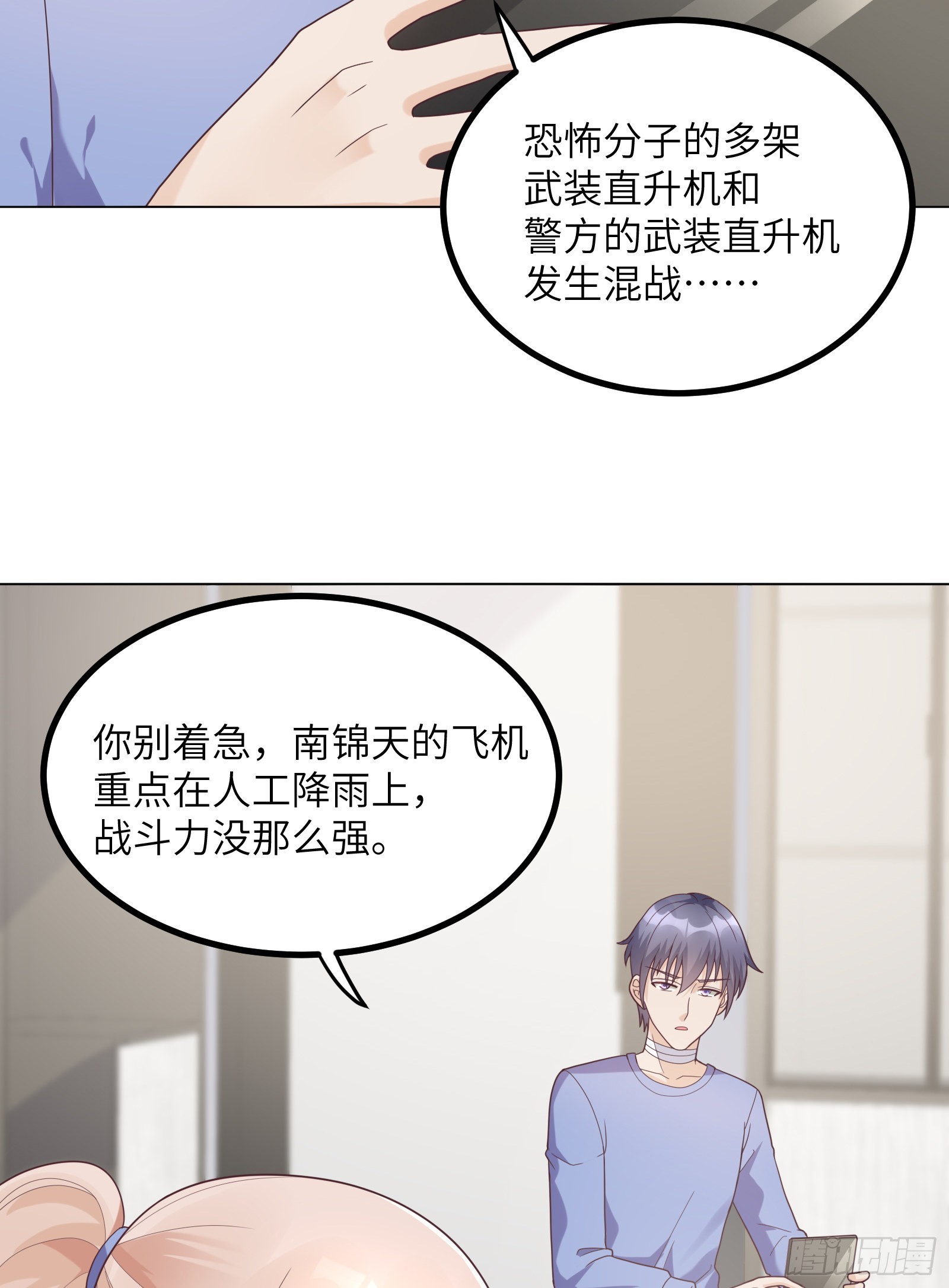 《私宠甜心宝贝》第4话 生死未卜！ 第31页