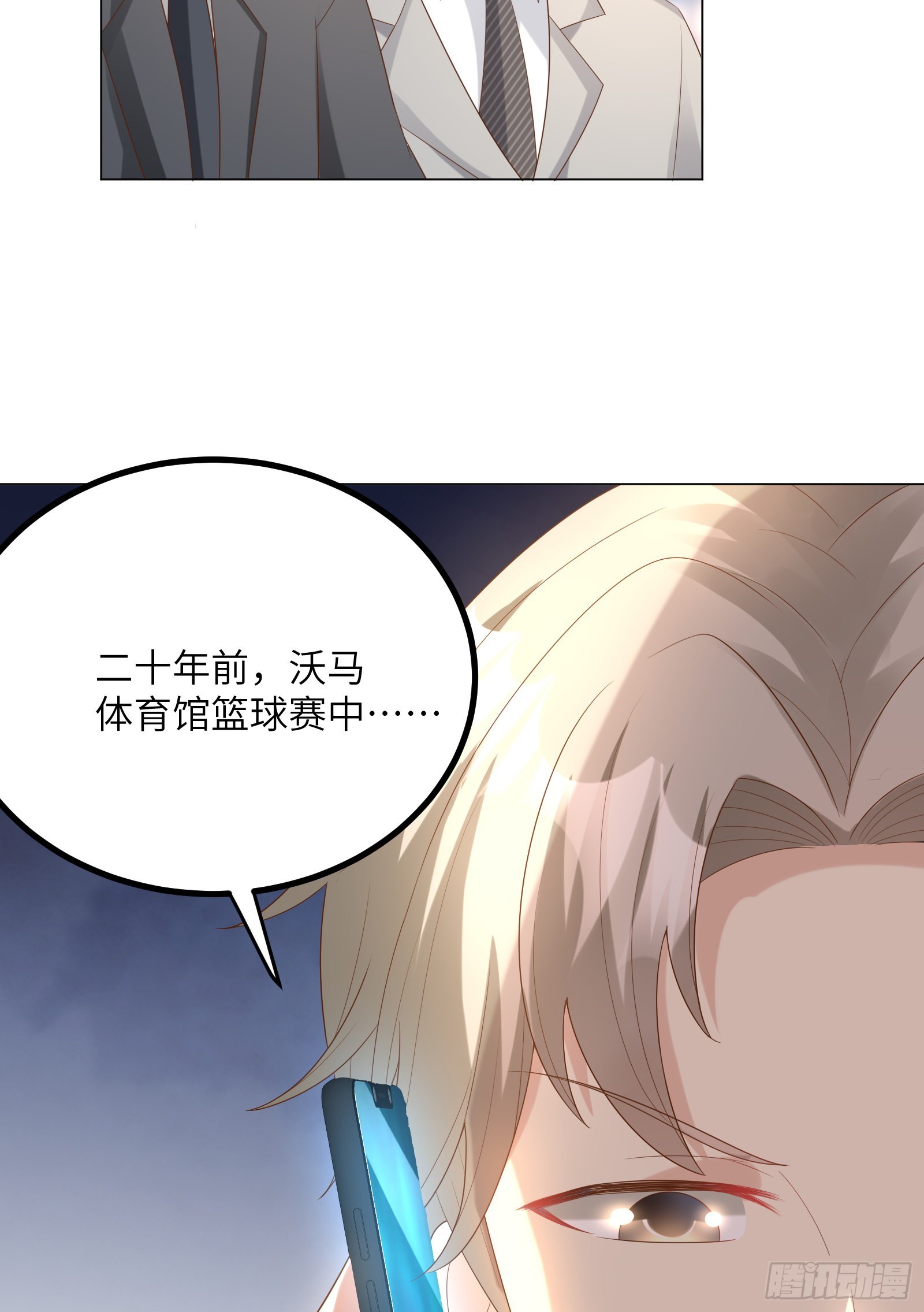 《私宠甜心宝贝》第4话 生死未卜！ 第9页