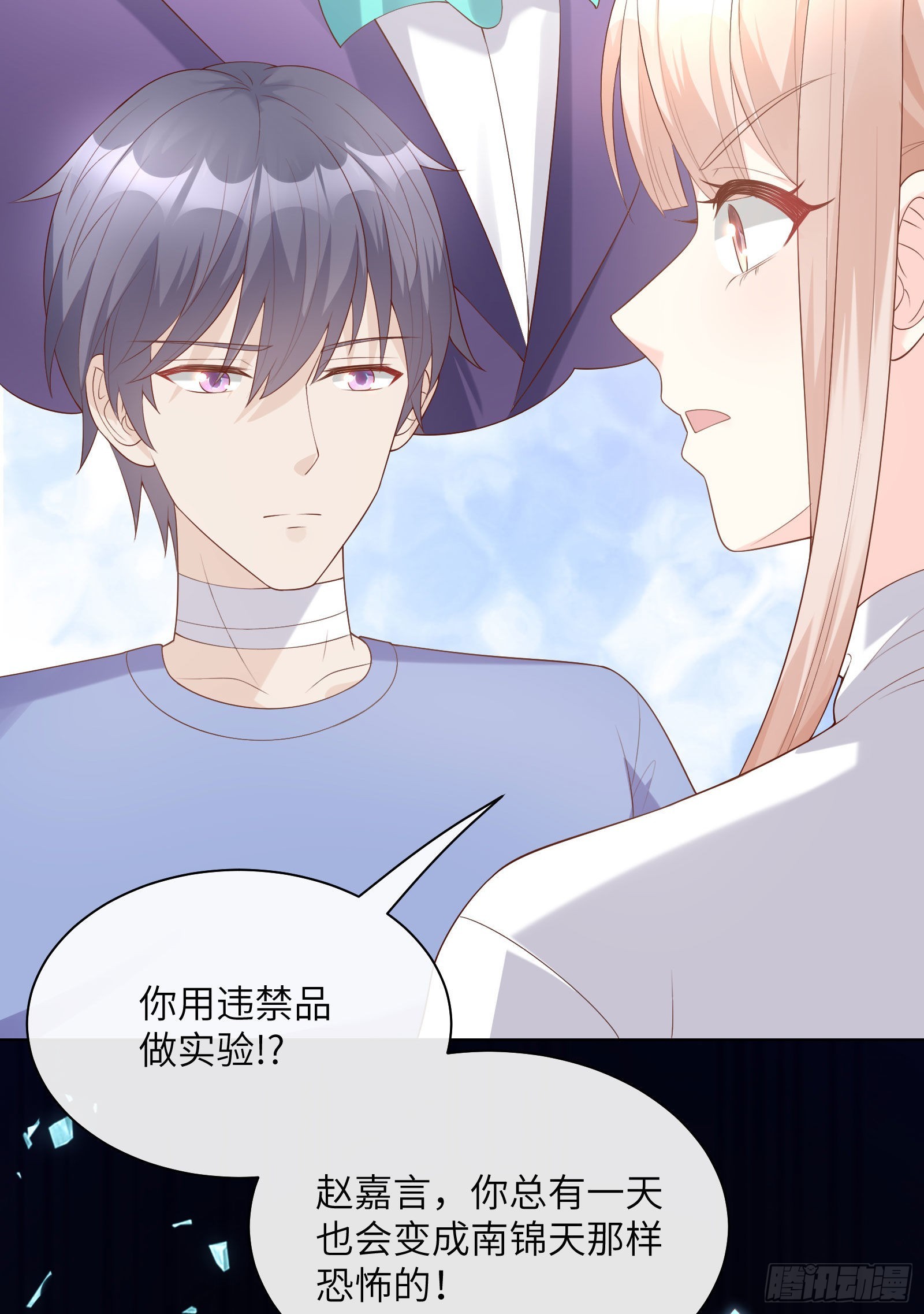 《私宠甜心宝贝》第5话 他怎么会骗我！ 第11页
