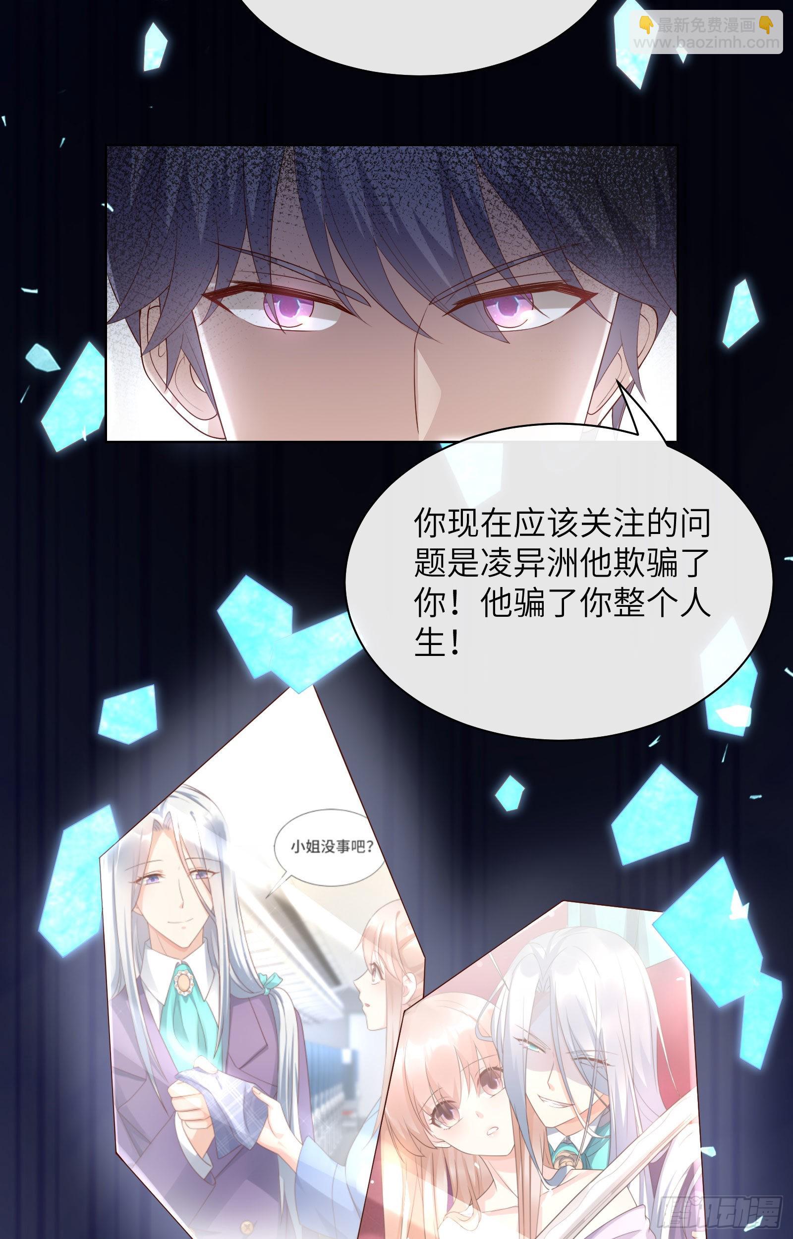 《私宠甜心宝贝》第5话 他怎么会骗我！ 第12页