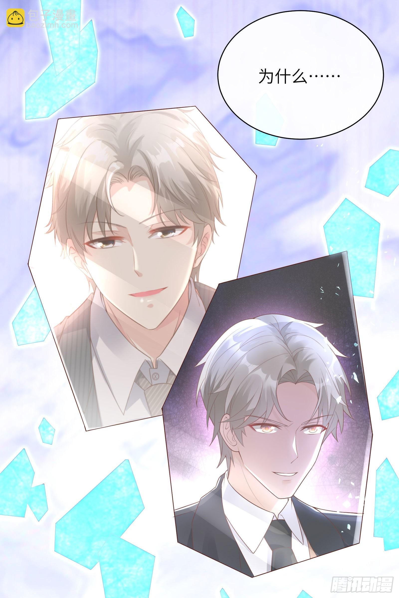 《私宠甜心宝贝》第5话 他怎么会骗我！ 第14页