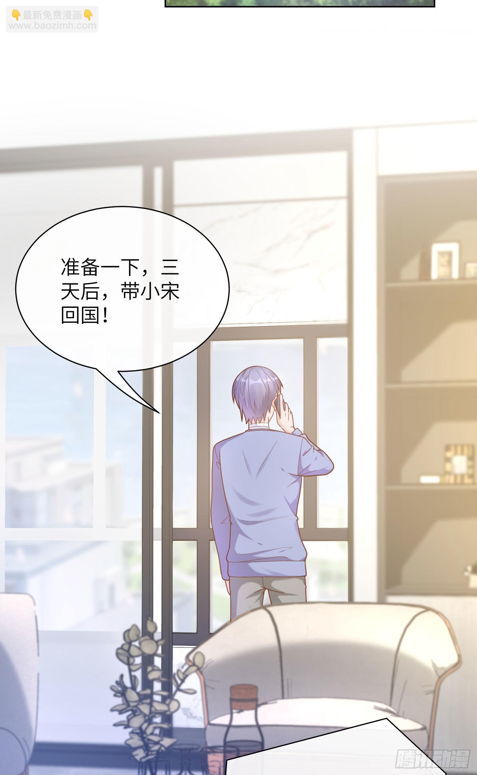 《私宠甜心宝贝》第5话 他怎么会骗我！ 第23页