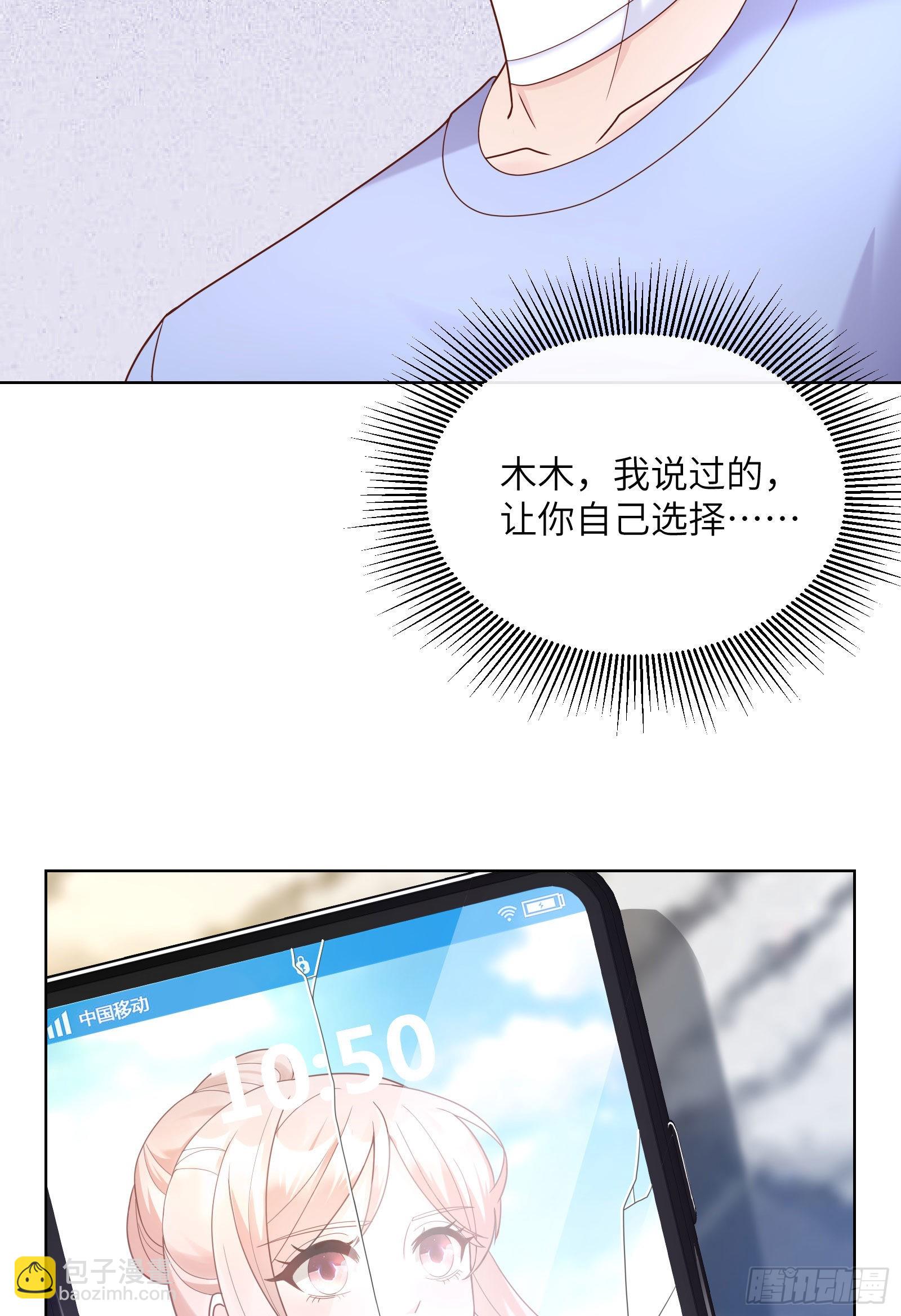 《私宠甜心宝贝》第5话 他怎么会骗我！ 第32页