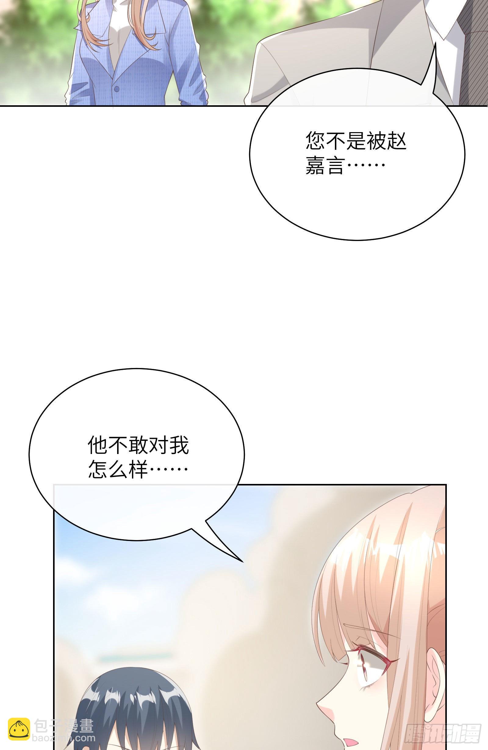 《私宠甜心宝贝》第5话 他怎么会骗我！ 第38页
