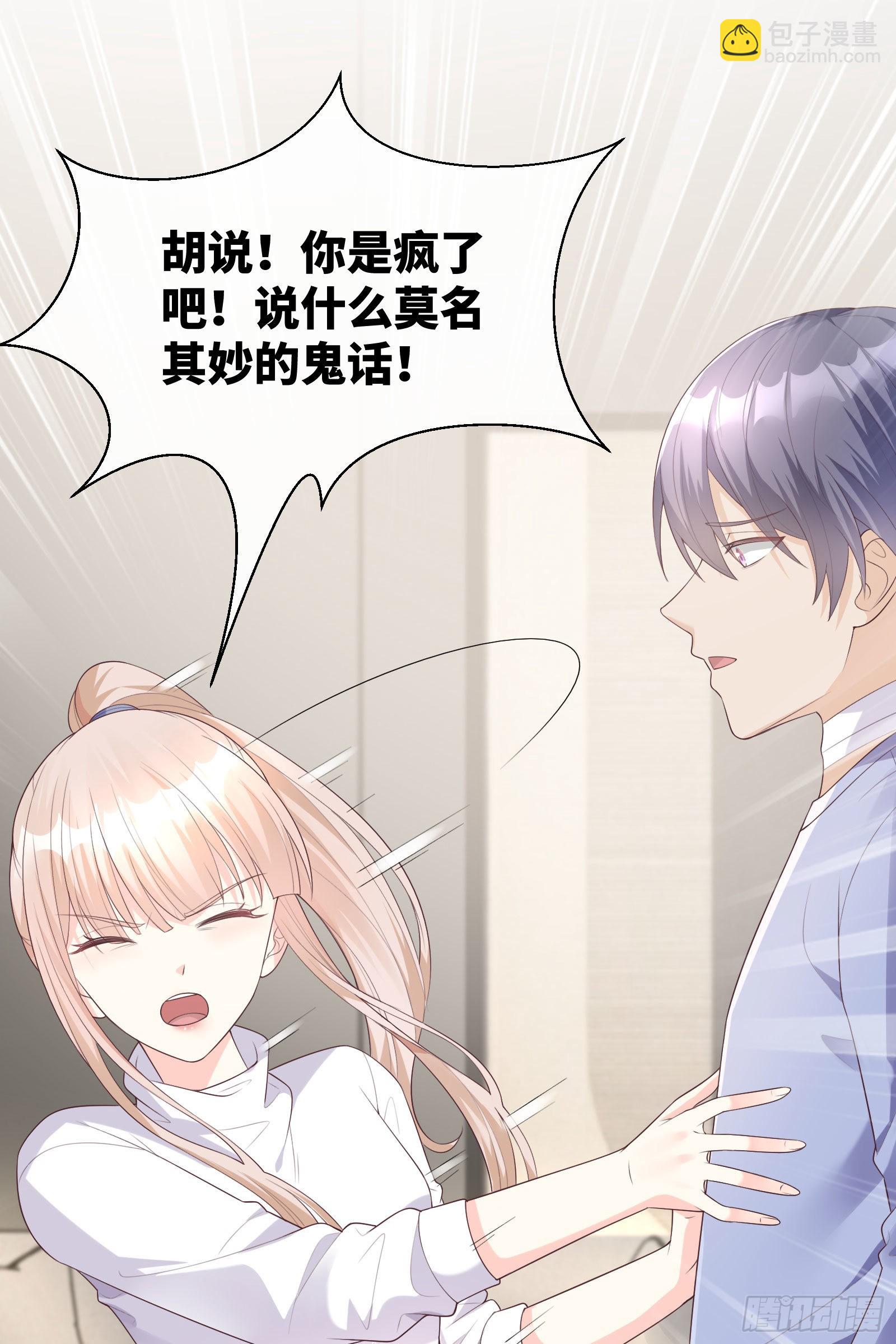 《私宠甜心宝贝》第5话 他怎么会骗我！ 第6页