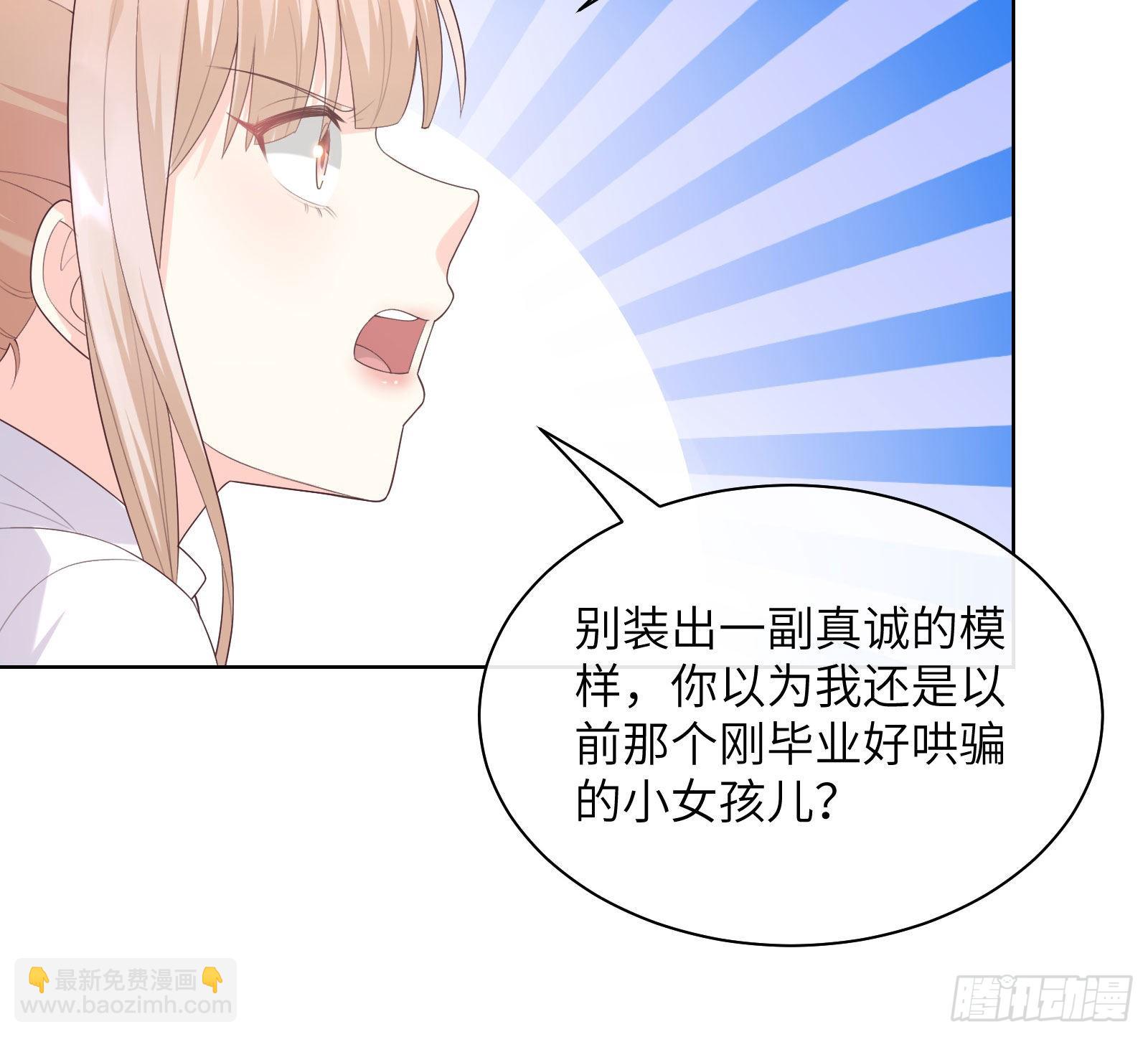 《私宠甜心宝贝》第5话 他怎么会骗我！ 第8页