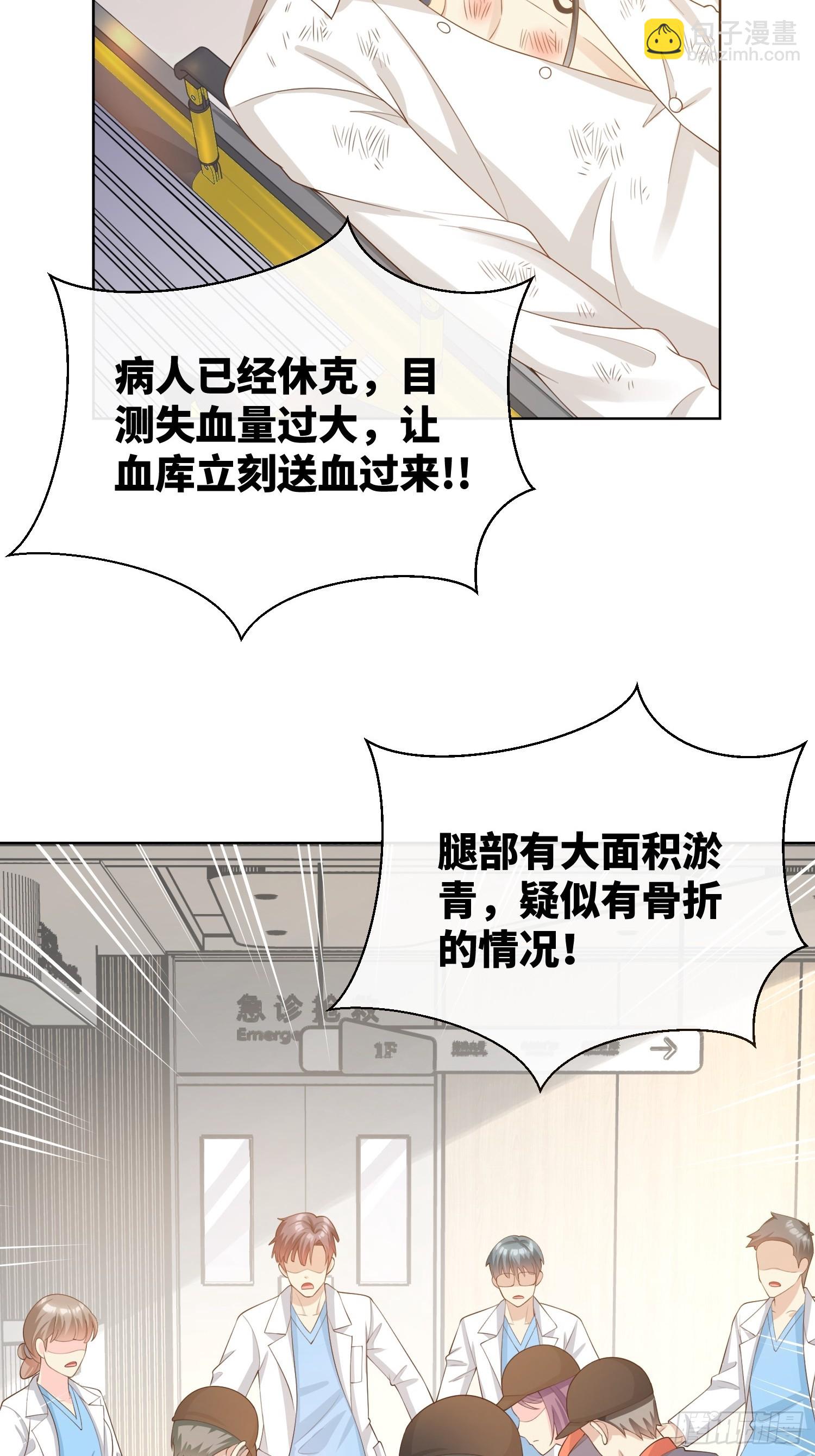 《私宠甜心宝贝》第7话 总裁重伤抢救中！ 第12页