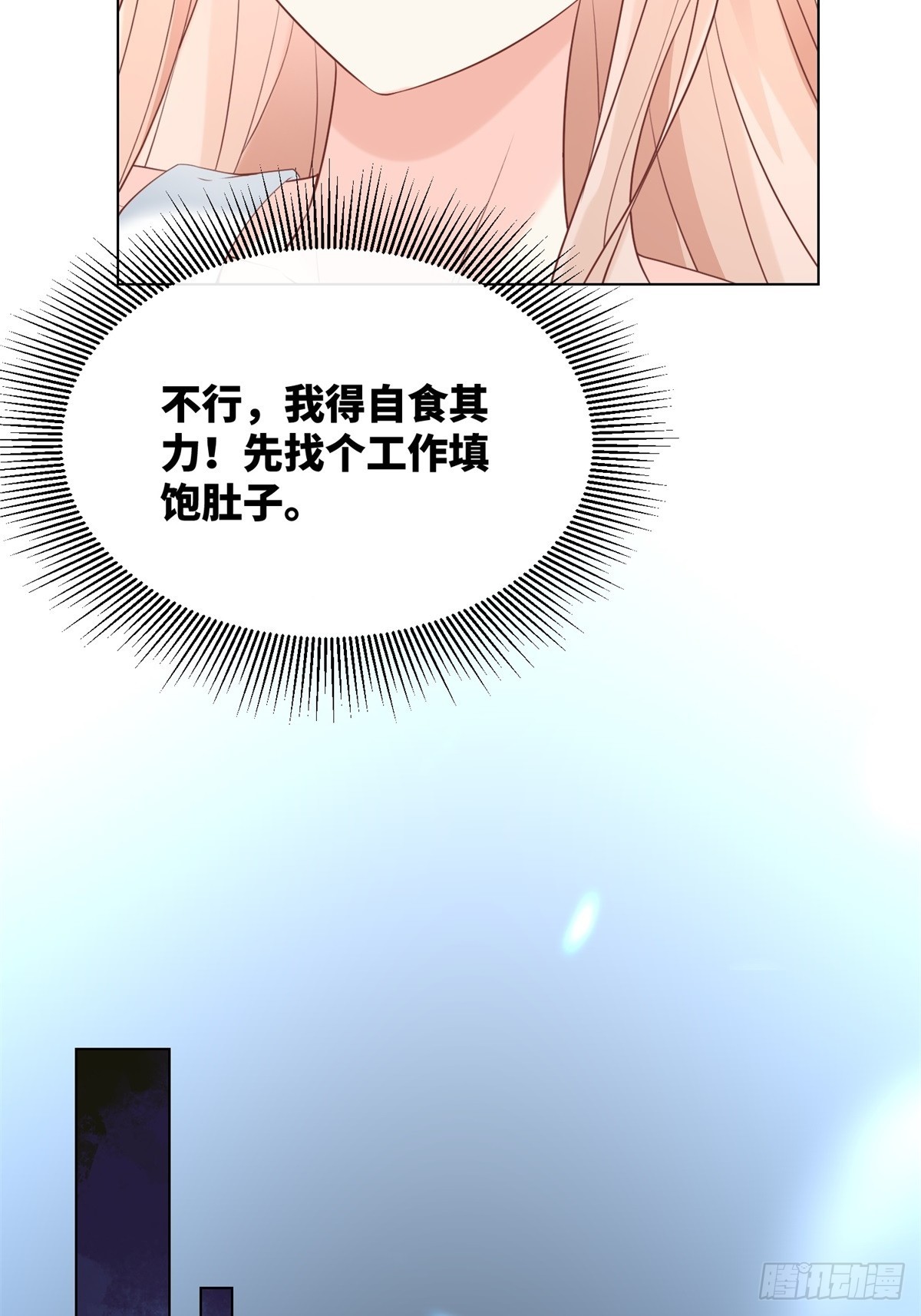 《私宠甜心宝贝》第10话 女主做起促销员！？ 第13页