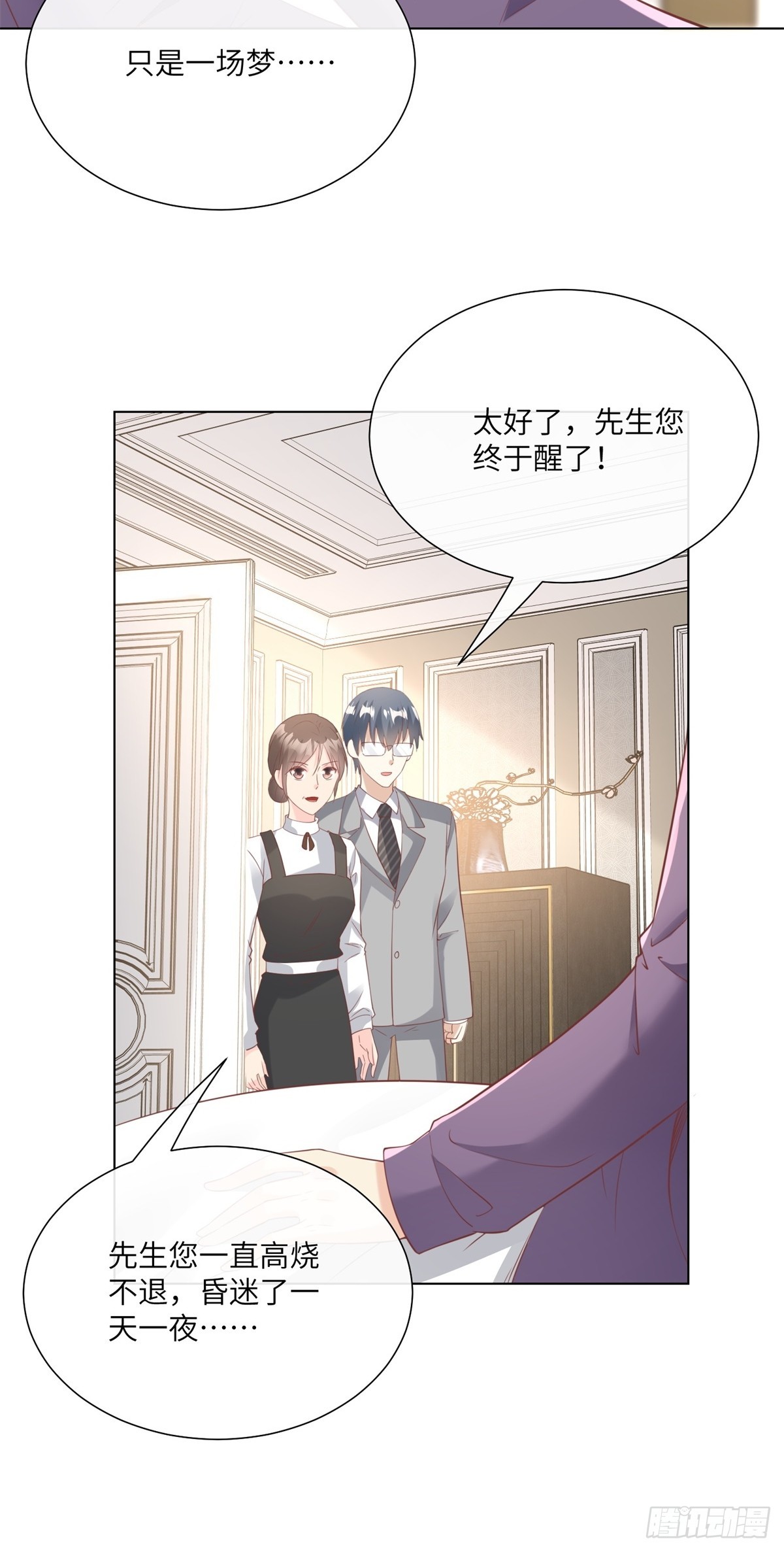 《私宠甜心宝贝》第10话 女主做起促销员！？ 第22页