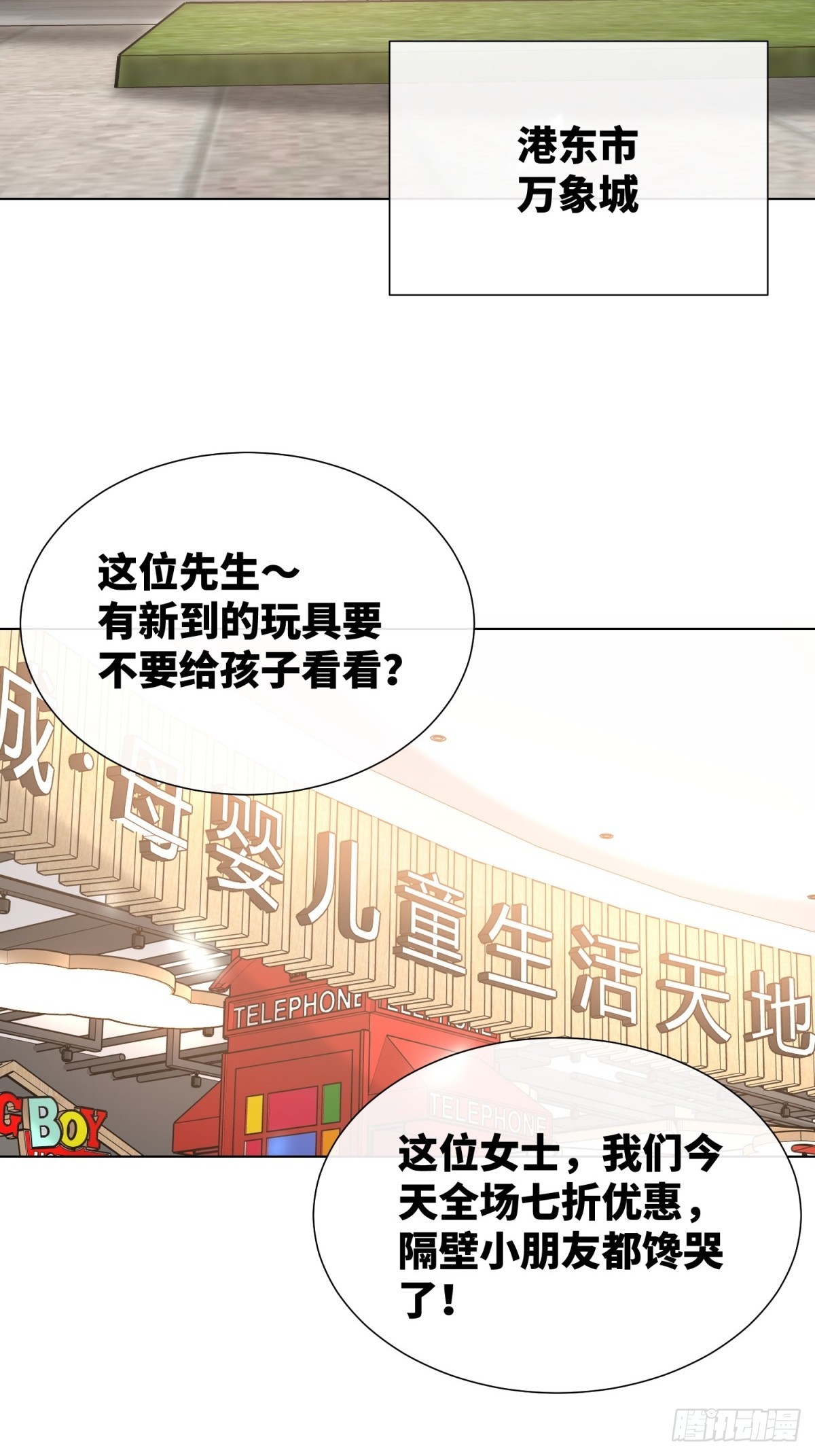 《私宠甜心宝贝》第10话 女主做起促销员！？ 第27页