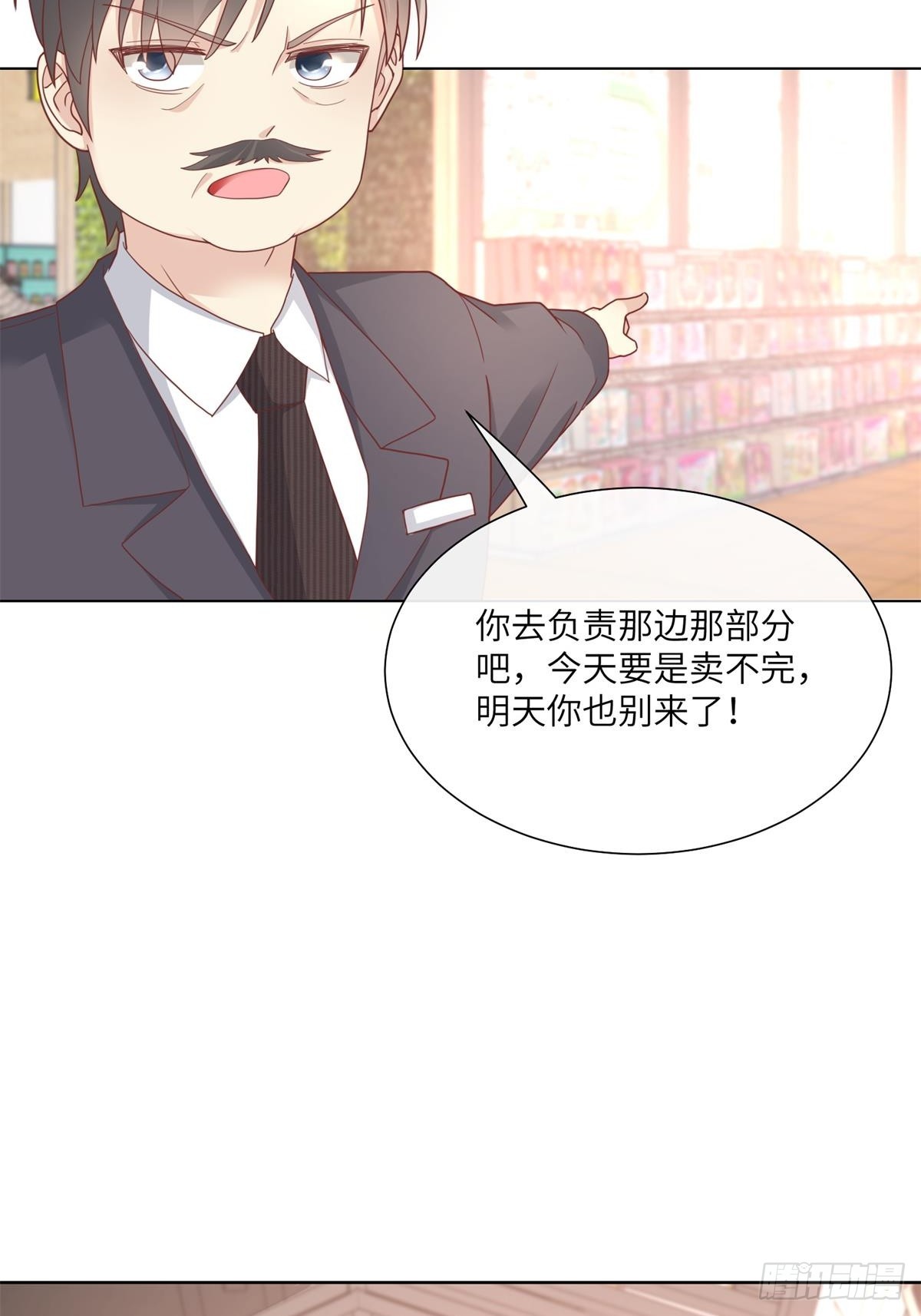《私宠甜心宝贝》第10话 女主做起促销员！？ 第33页