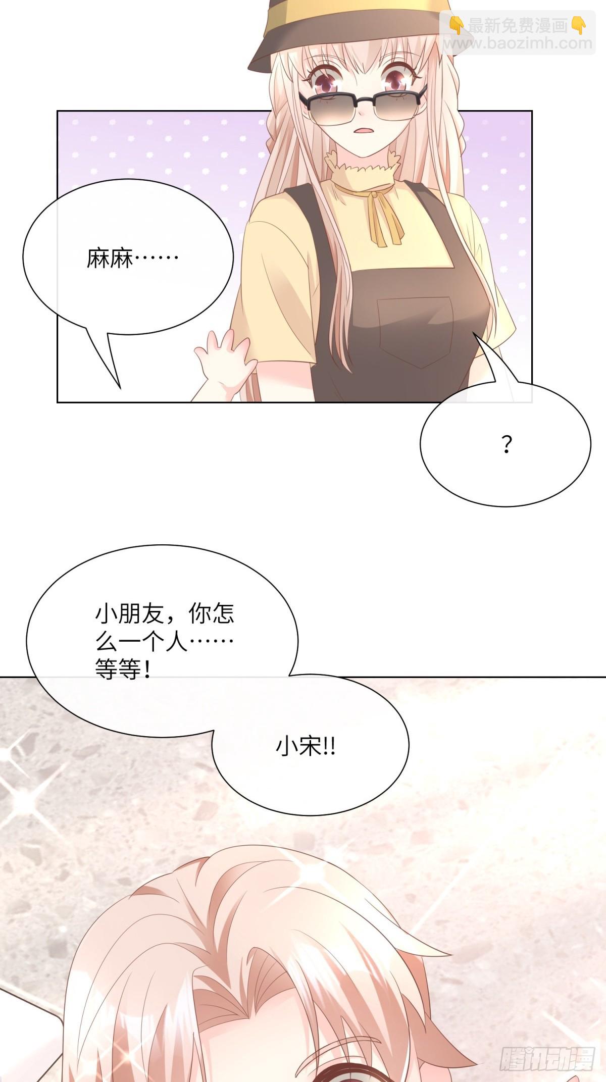 《私宠甜心宝贝》第10话 女主做起促销员！？ 第49页