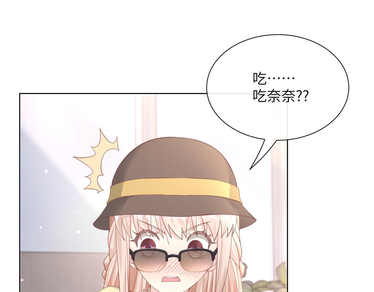 《私宠甜心宝贝》第11话 女主莫名当妈？男主绿到发慌 第17页