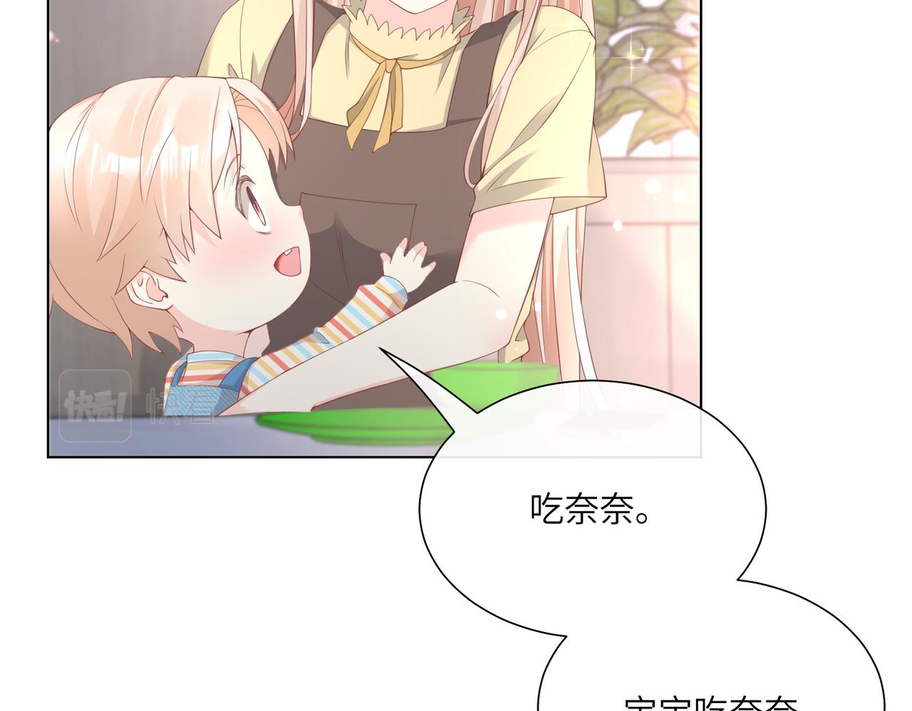 《私宠甜心宝贝》第11话 女主莫名当妈？男主绿到发慌 第18页