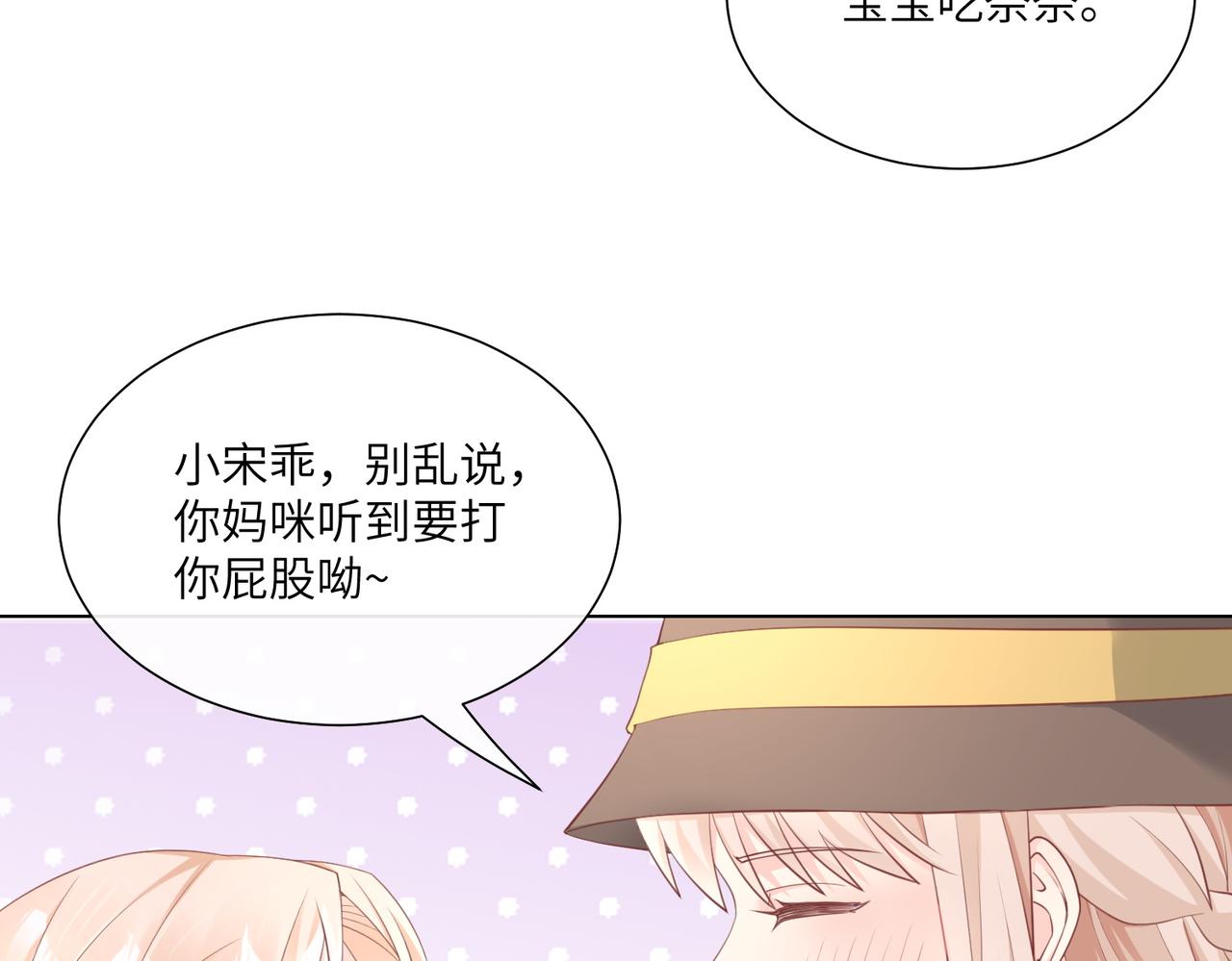 《私宠甜心宝贝》第11话 女主莫名当妈？男主绿到发慌 第19页