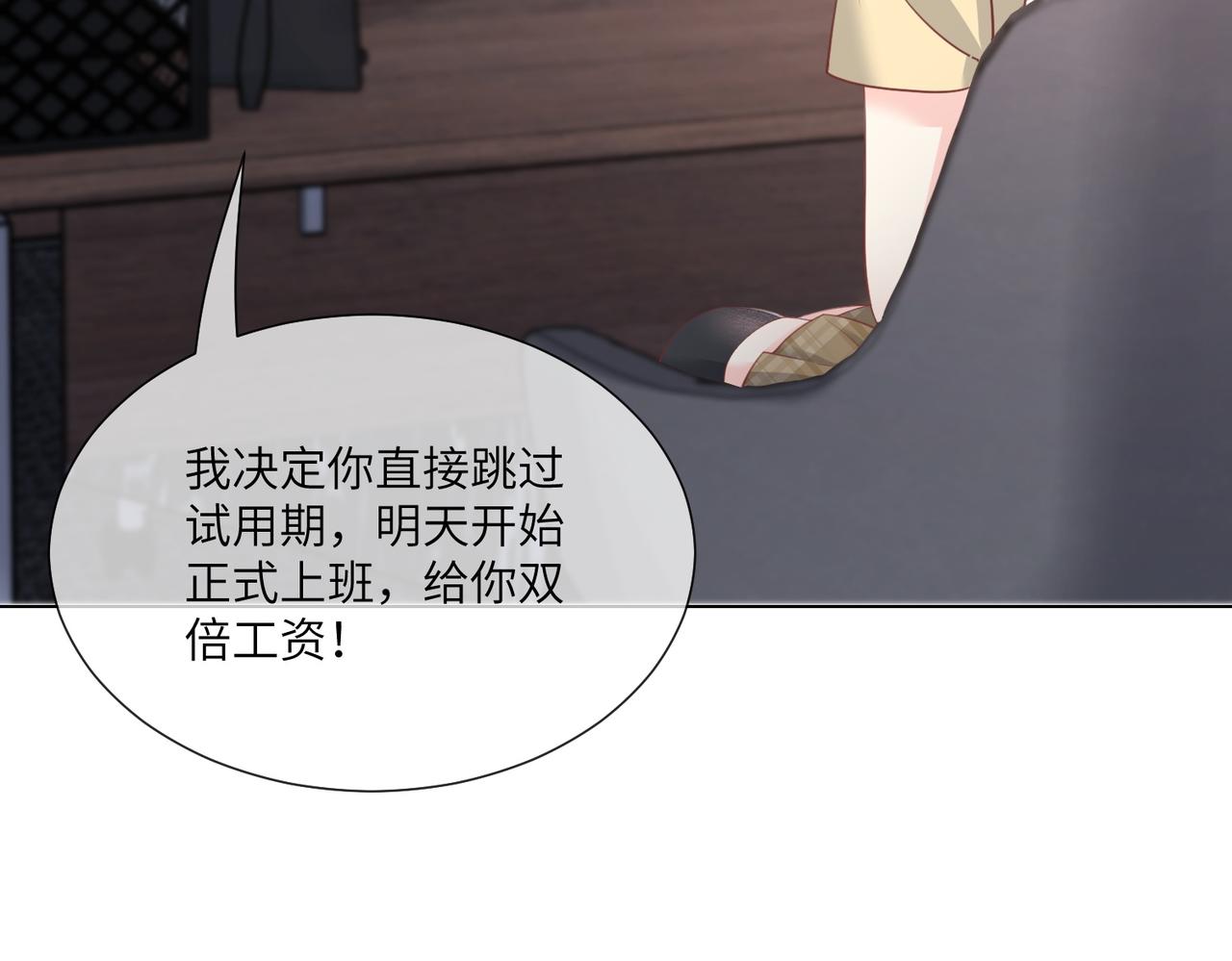 《私宠甜心宝贝》第11话 女主莫名当妈？男主绿到发慌 第29页
