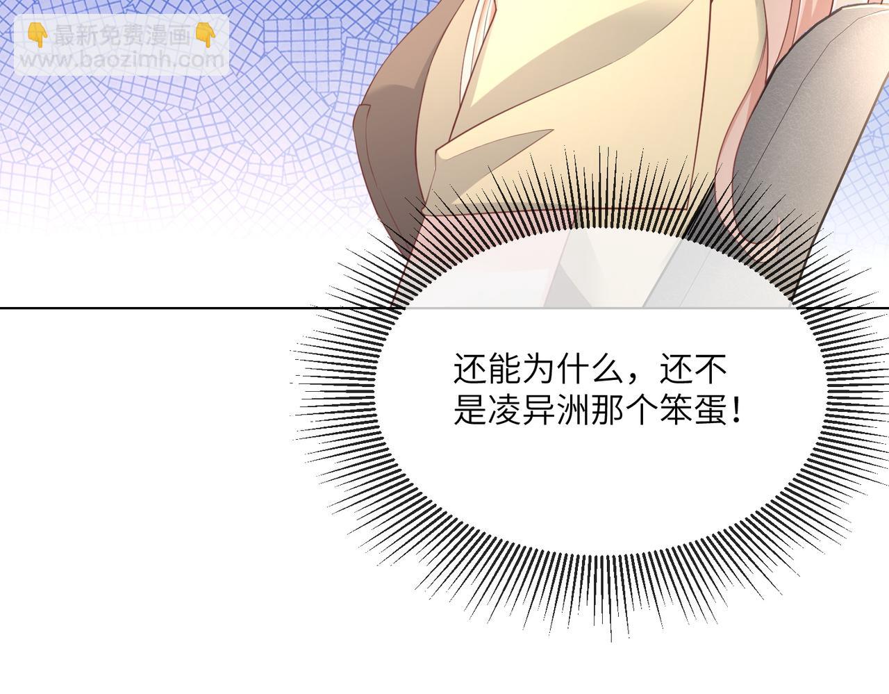 《私宠甜心宝贝》第11话 女主莫名当妈？男主绿到发慌 第35页