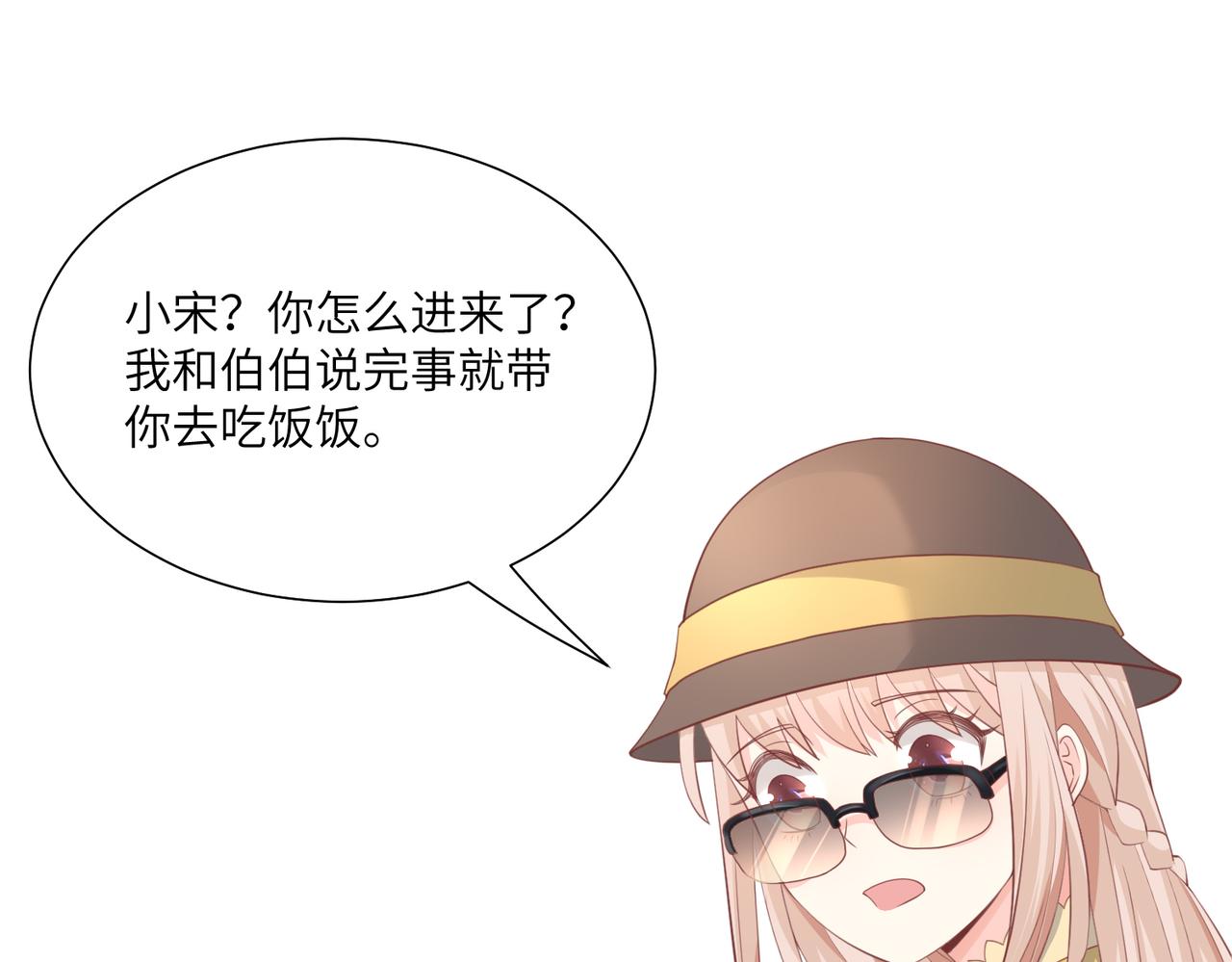 《私宠甜心宝贝》第11话 女主莫名当妈？男主绿到发慌 第39页