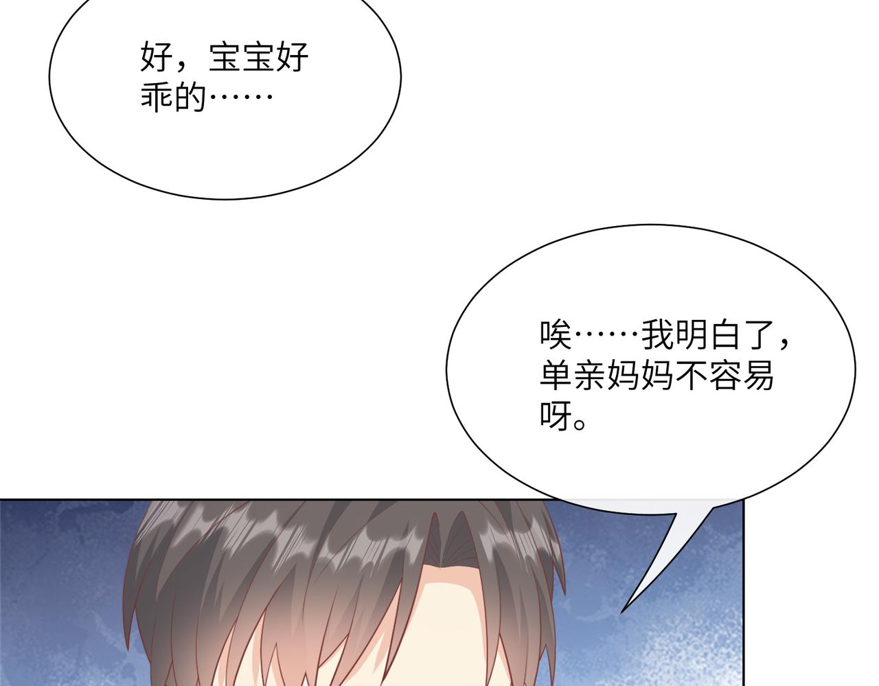 《私宠甜心宝贝》第11话 女主莫名当妈？男主绿到发慌 第41页