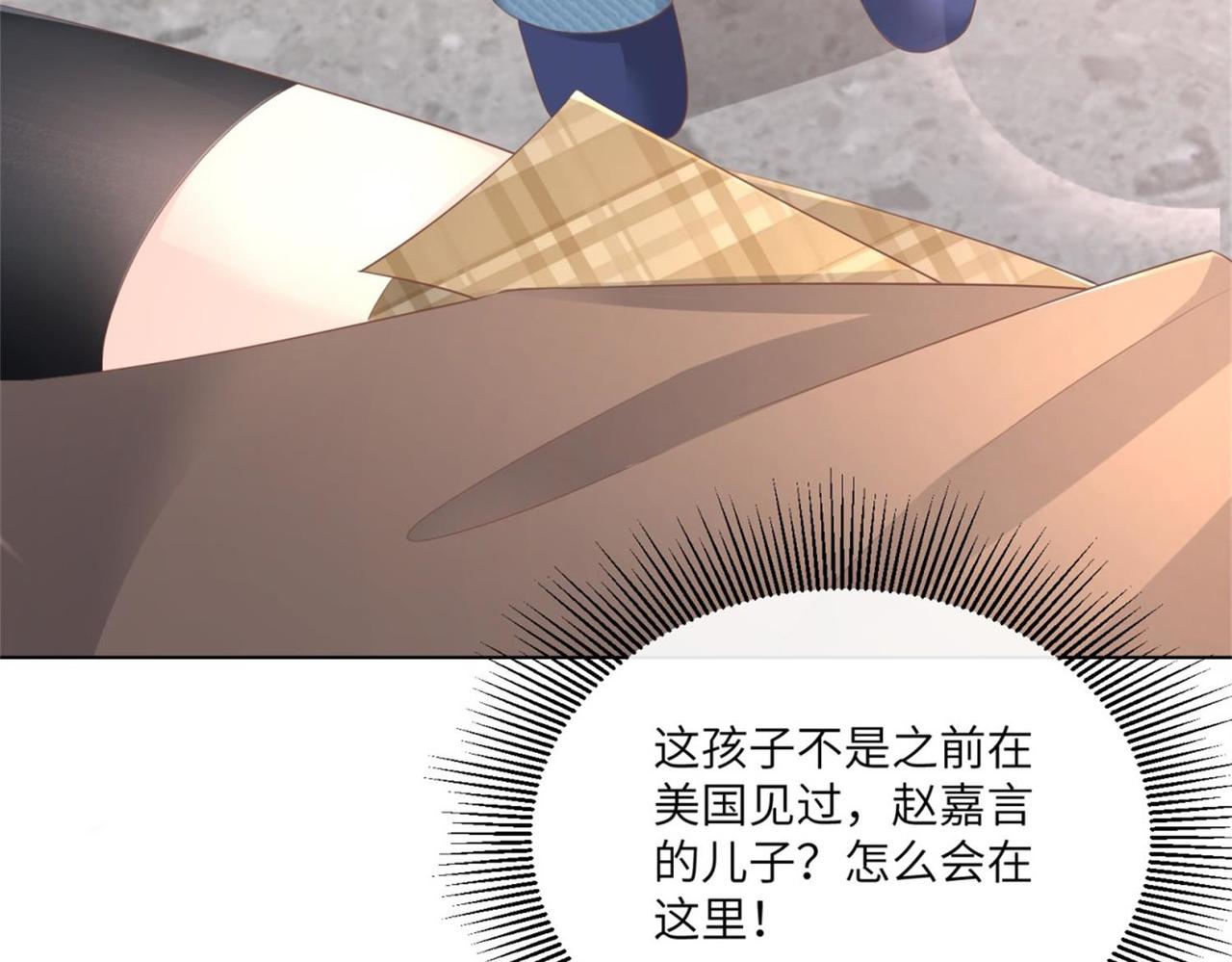 《私宠甜心宝贝》第11话 女主莫名当妈？男主绿到发慌 第9页