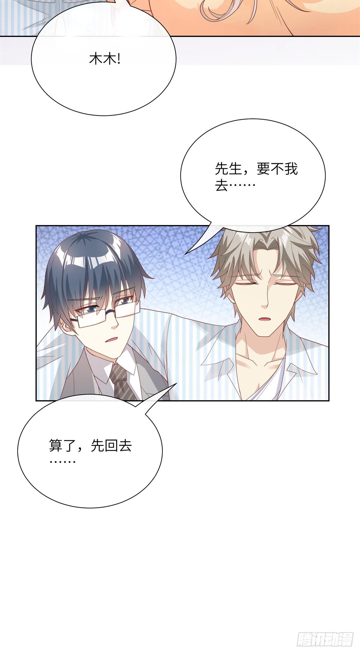 《私宠甜心宝贝》第8话 一觉醒来！老婆要走了？ 第44页